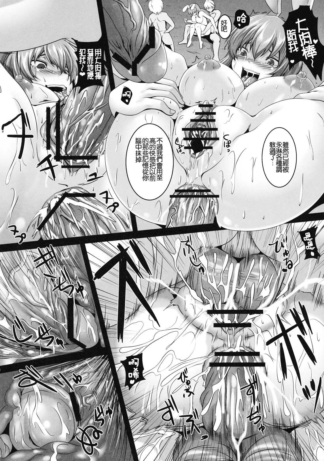 (SC50) [Tiramisu Tart (Kazuhiro)] Dakyou Reisen (Touhou Project) [Chinese] [Ami個人漢化] (サンクリ50) [てぃらみすたると (一弘)] 堕狂鈴仙 (東方Project) [中文翻譯] [Ami個人漢化]
