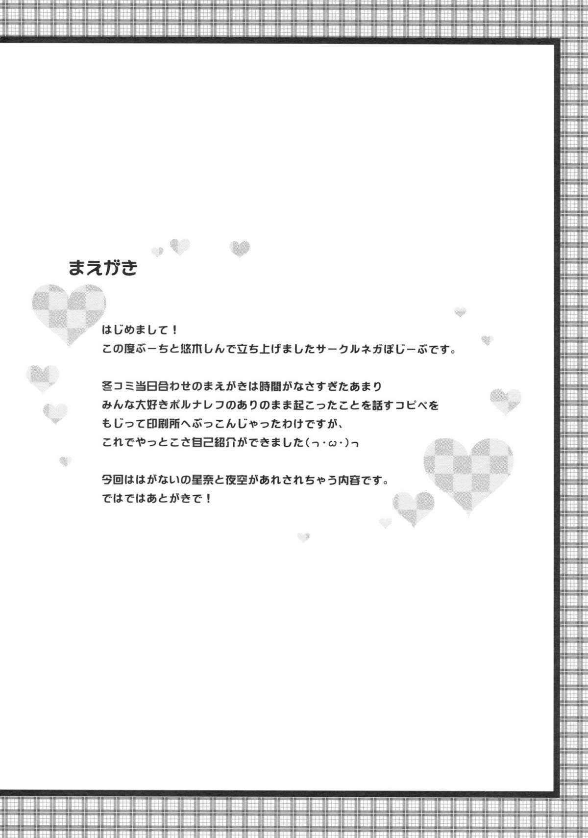 (C81) [Nega Posi-bu (Yuuki Shin, Booch)] Oishii Milk Coffee (Boku wa Tomodachi ga Sukunai) [Chinese] (C81) [ネガぽじーぶ (悠木しん, ぶーち)] おいしいミルクコーヒー (僕は友達が少ない) [中文翻譯]