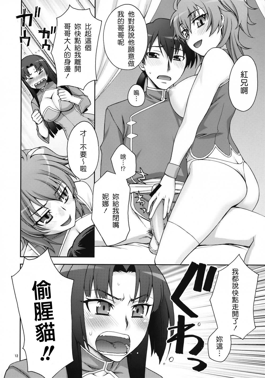 (COMIC1☆03) [KABAYAKIYA (Unagimaru)] Daisuki! Onii-sama (Mobile Suit Gundam 00)(Chinese) (COMIC1☆03) [蒲焼屋 (鰻丸)] だいすき！おにいさま (機動戦士ガンダム00)(Chinese)