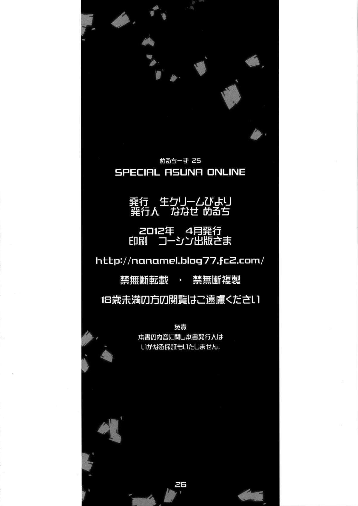 (COMIC1☆6) [Nama Cream Biyori (Nanase Meruchi)] SPECIAL ASUNA ONLINE (Sword Art Online) [Chinese] (COMIC1☆6) (同人誌) [生クリームびより (ななせめるち)] SPECIAL ASUNA ONLINE (ソードアート · オンライン) [空気系★汉化]