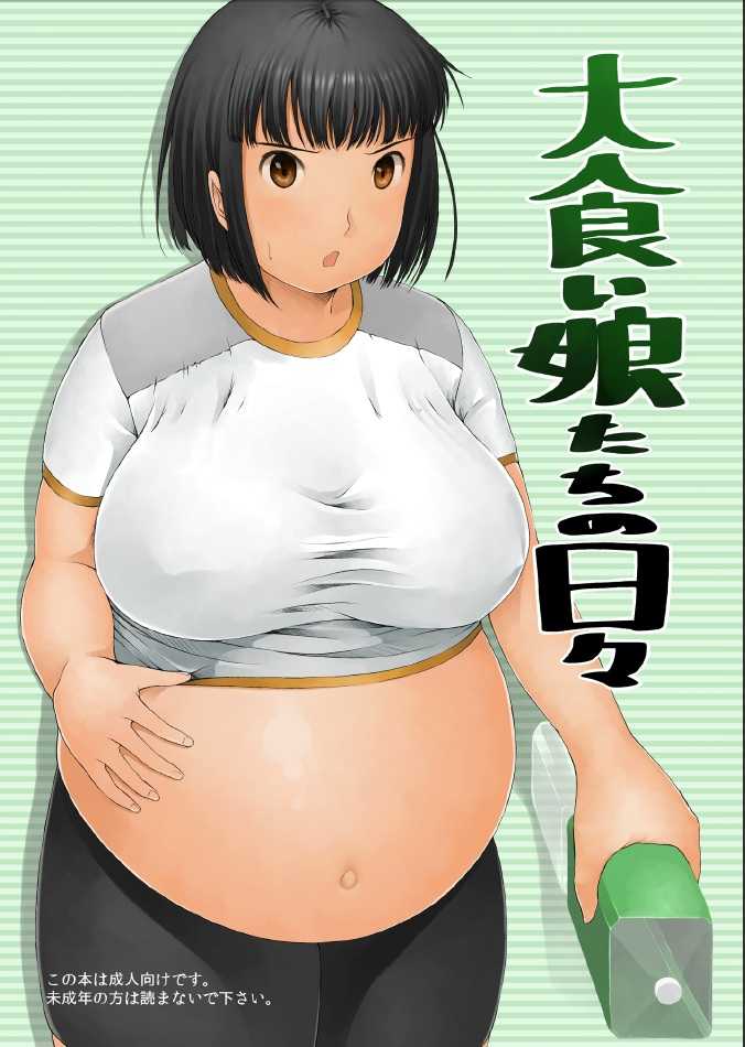 [Nahapuro (Araburu Kumaneko)]  Oogui Musumetachi no Hibi [なはぷろ (荒ぶるクマネコ) ]大食い娘たちの日々