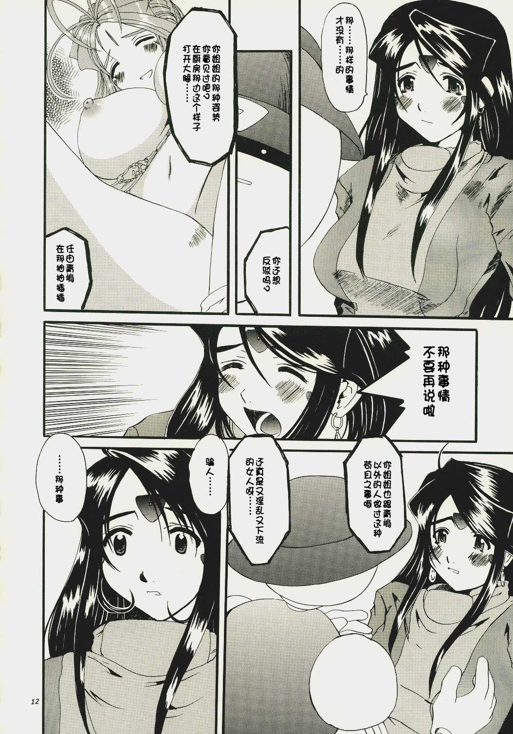 [Tenzan Factory] Nightmare of My Goddess vol.7 (Ah! Megami-sama/Ah! My Goddess)（chinese） [天山工房] Nightmare of My Goddess vol.7 (ああっ女神さまっ)（里流浪猫汉化组）