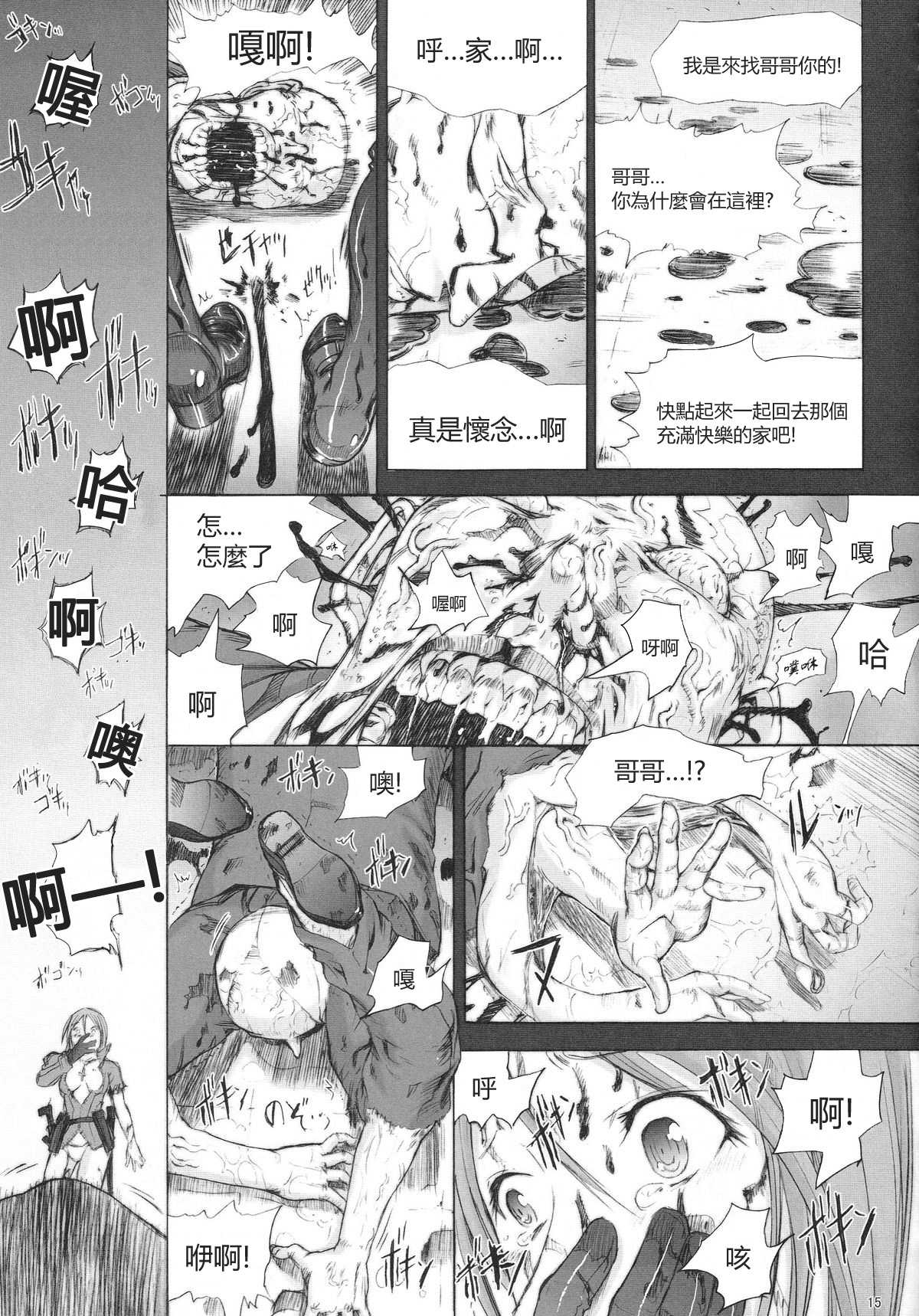 (C74) [Kopikura (Kino Hitoshi)] X BLOOD 2 (Onee-chan Bara) [Chinese] [里界漢化組] (小春小径3) [Rosebud (irua)] XXXX歳の保健体育 (東方Project) [英訳]