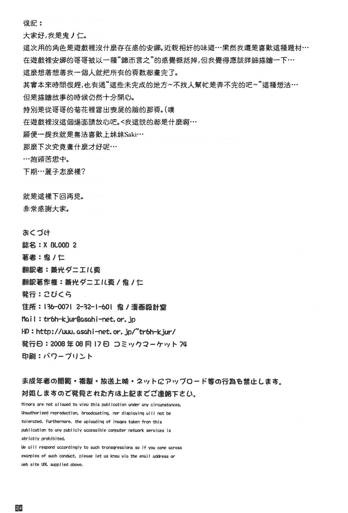 (C74) [Kopikura (Kino Hitoshi)] X BLOOD 2 (Onee-chan Bara) [Chinese] [里界漢化組] (小春小径3) [Rosebud (irua)] XXXX歳の保健体育 (東方Project) [英訳]