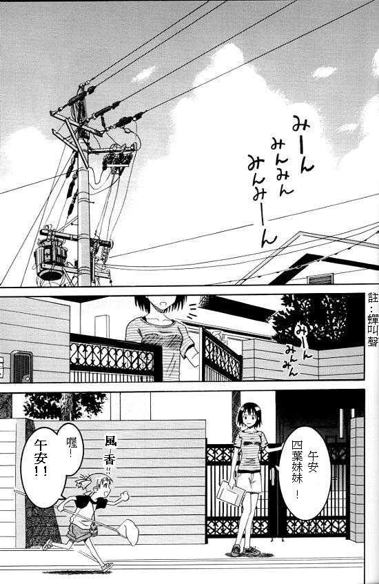 [HOUSE OF KARSEA (Fuyukawa Motoi)] PRETTY NEIGHBOR&amp;! (Yotsuba&amp;!) (chinese) [ハウス オブ KARSEA(冬川基)] PRETTY NEIGHBOR&amp;! (よつば&amp;!) (中文)