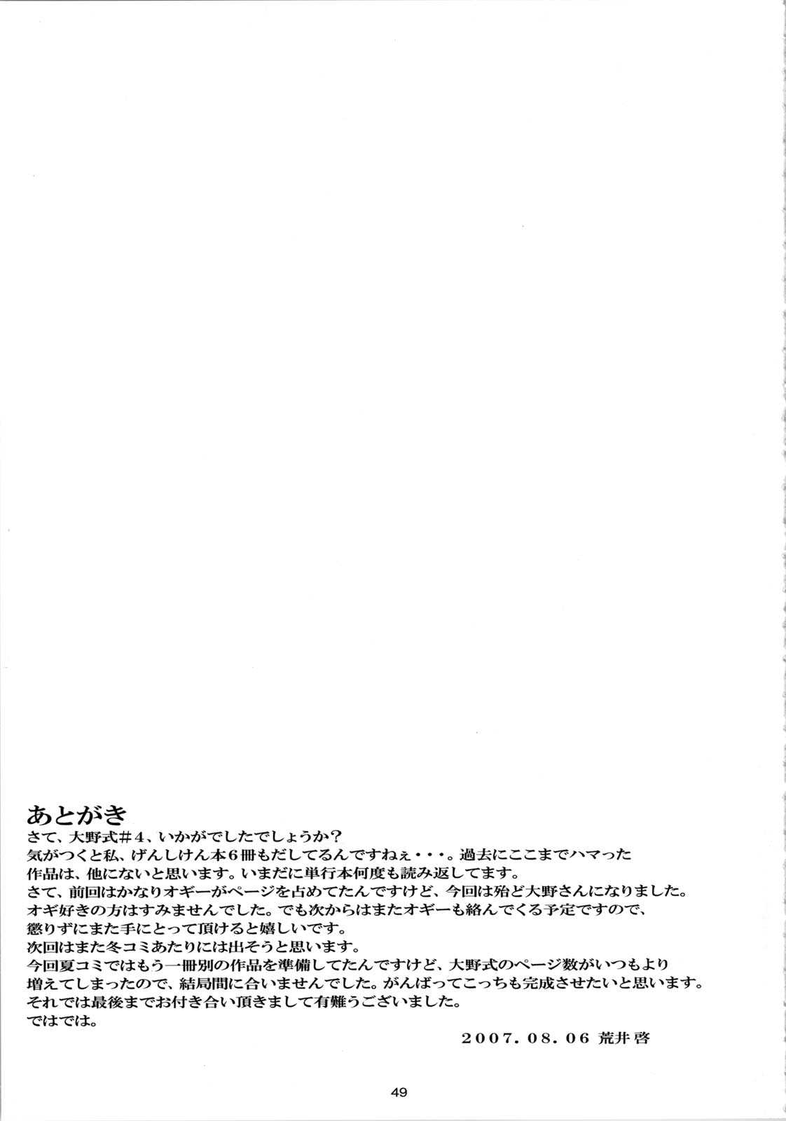 (C72) [Kansai-Orange (Arai Kei)] Oono Shiki #4 (Genshiken) （Chinese） 【黑条汉化】(C72) (同人誌) [関西オレンジ(荒井啓)] 大野式-#4 (げんしけん)（日翻中）