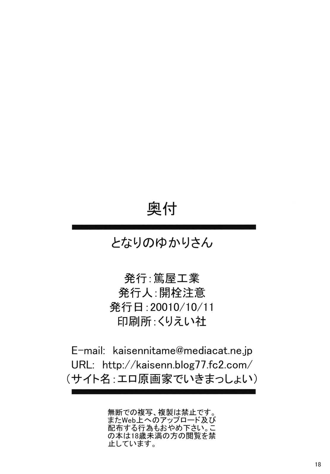 (Kouroumu 6) [Atsushiya Kogyo (Kaisen Chuui)] Tonari no Yukari-san (Touhou Project) (chinese) (紅楼夢6) (同人誌) [篤屋工業 (開栓注意)] となりのゆかりさん (東方) (汉化)