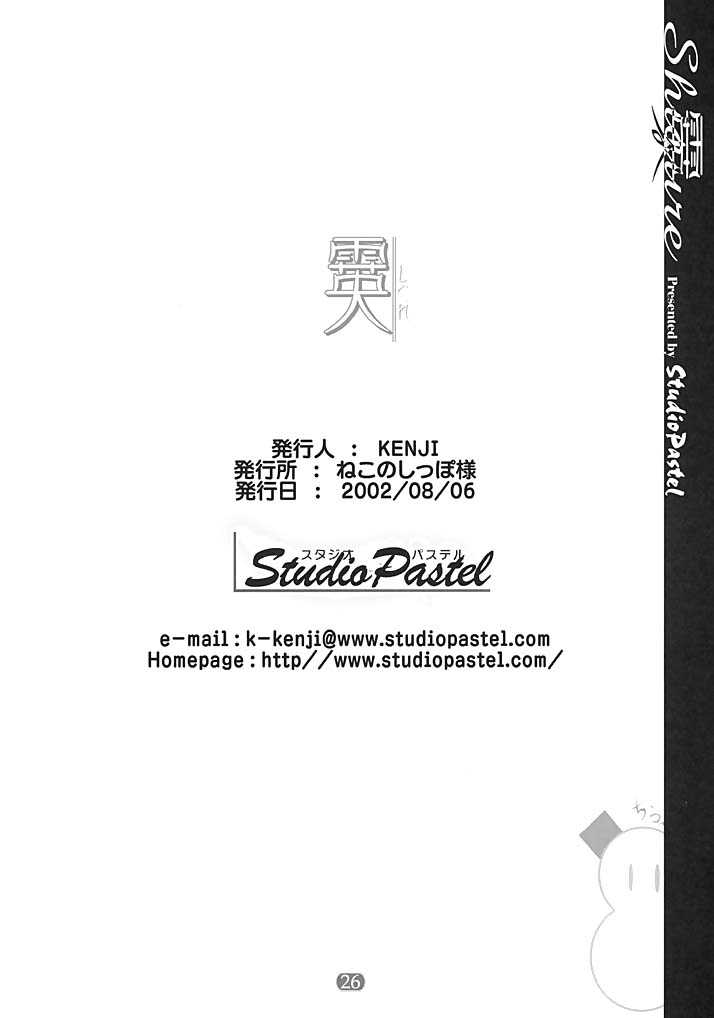 [Studio Pastel (KENJI)] Mizore (Suigetsu) [スタジオパステル (KENJI)] 霙 (水月)