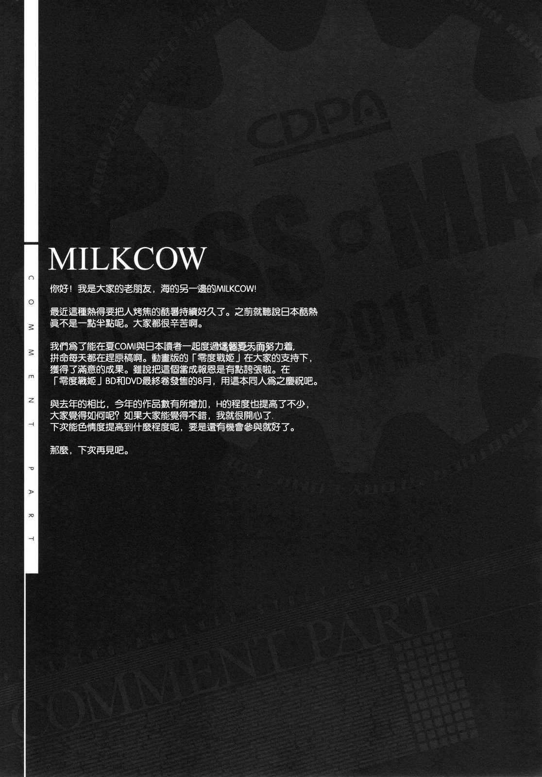 (C80) [CDPA (Moonzero, Milkcow, ANICD, etc)] CROSS MAKE 2011 SUMMER (Freezing) [Chinese] [Decensored] (C80) [CDPA (MOONZERO, MLIKCOW, ANICD 他) (李秀顯 金光鉉 林達永)] CROSS MAKE 2011 SUMMER (フリージング) [空気系★汉化] [無修正 by 風魔]