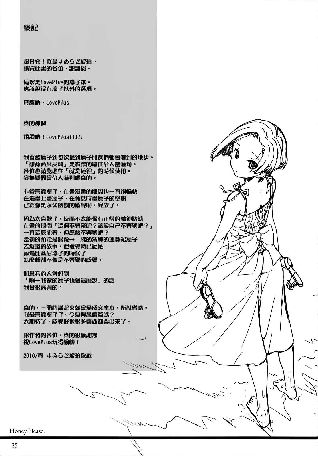 (COMIC1☆4) [L.L.MILK (Sumeragi Kohaku)] Shiyouyo (Love Plus) [Chinese] (COMIC1☆4) [L.L.MILK (すめらぎ琥珀)] しようよ。 (ラブプラス) [中文翻譯] [Genesis漢化]