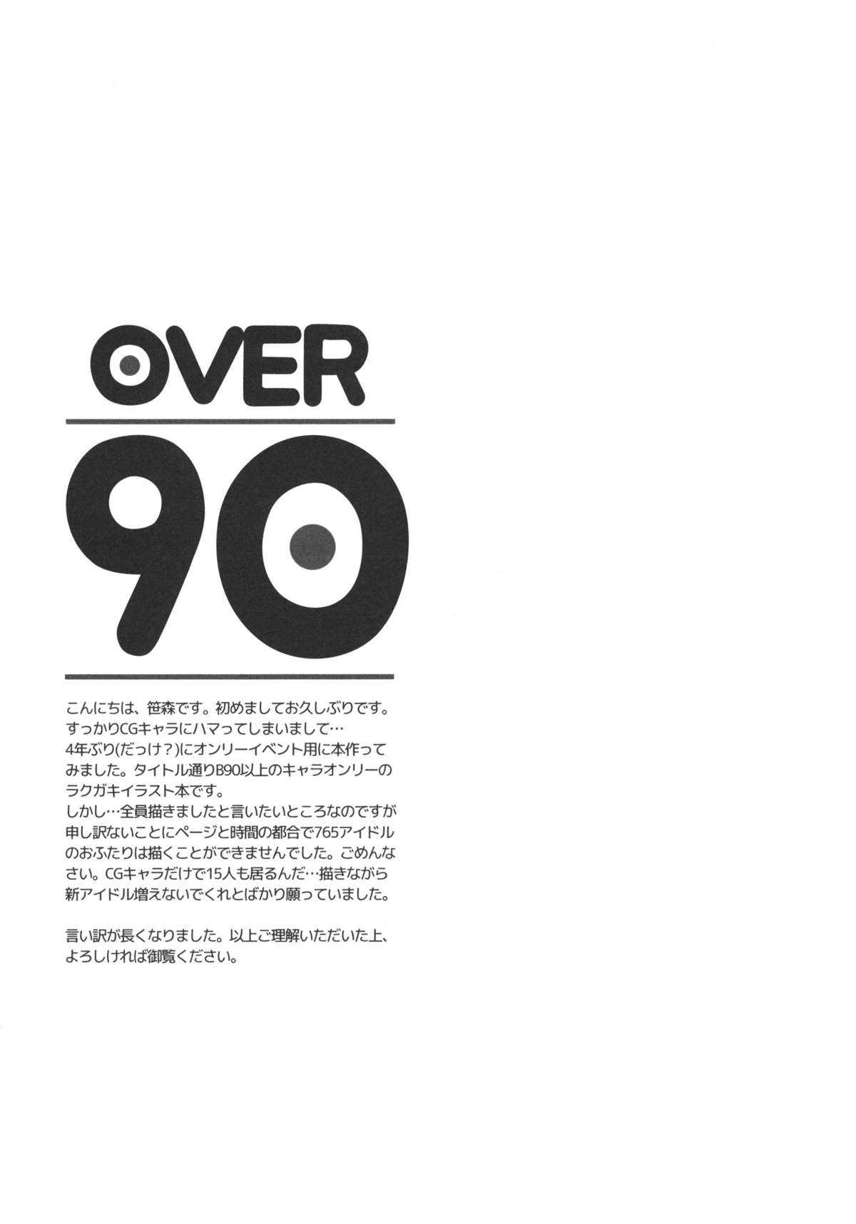 (SC56) [NANIMOSHINAI (Sasamori Tomoe)] OVER90 (THE IDOLM@STER CINDERELLA GIRLS) (サンクリ56) [NANIMOSHINAI (笹森トモエ)] OVER90 (アイドルマスター シンデレラガールズ)