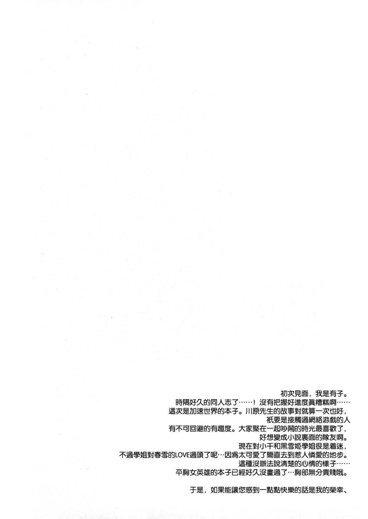 (SC56) [ARESTICA (Ariko Youichi)] Kaus Australis (Accel World) [Chinese] {空気系★汉化} (サンクリ56) [ARESTICA (有子瑶一)] カウス · アウストラリス (アクセル · ワールド) [中文翻譯]