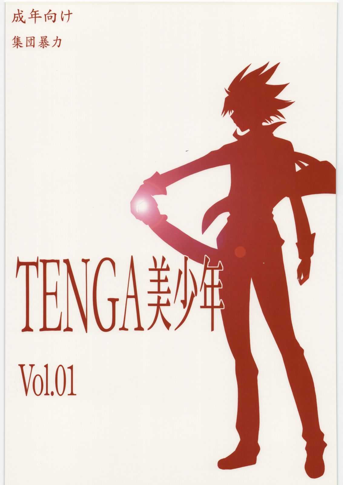 [Shuudan Bouryoku (Murasaki Syu)] TENGA Bishounen Vol.01 (Star Driver) [集団暴力 (むらさき朱)] TENGA美少年 Vol.01 (STAR DRIVER)