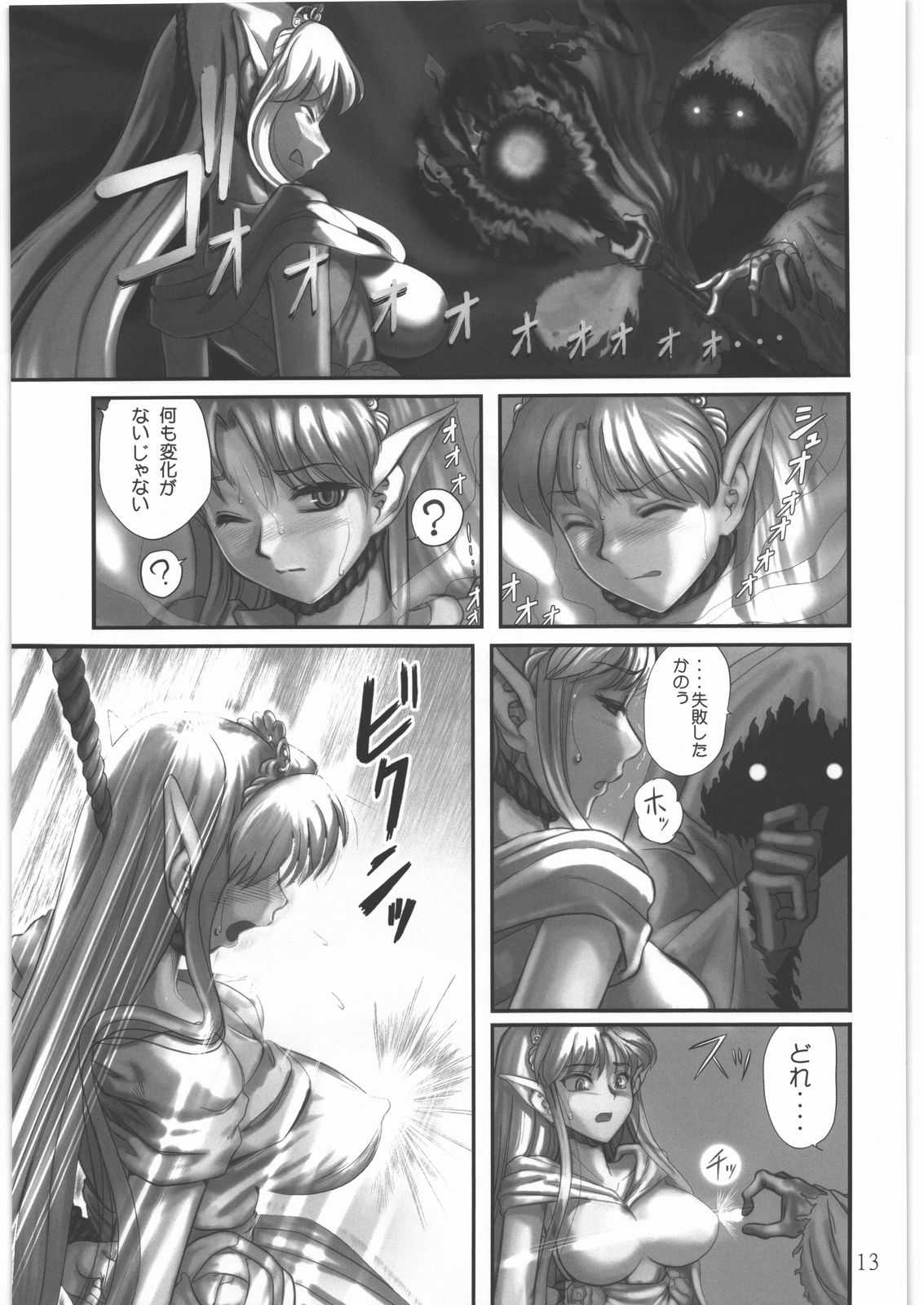 (C79) [Youkai Ankake (Pikurusu)] Elf Ryoujoku ~Ruby no Namida~ (Dragon Quest IV) (C79) [妖怪あんかけ (ピクルス)] エルフ陵辱 ～ルビーの涙～ (ドラゴンクエスト4)