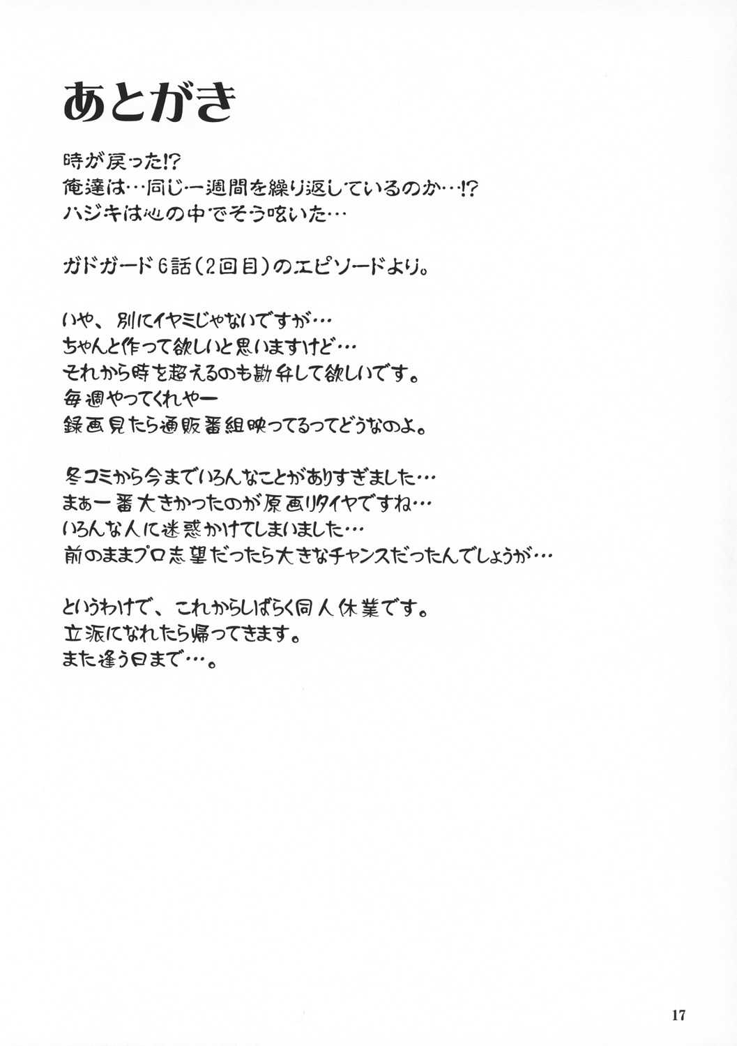 (C64) [AN ARC (Hamo)] ITSUKA KAERU TOKORO (GAD GUARD) (C64) [アンアーク (はも)] ITSUKA KAERU TOKORO (GAD GUARD)