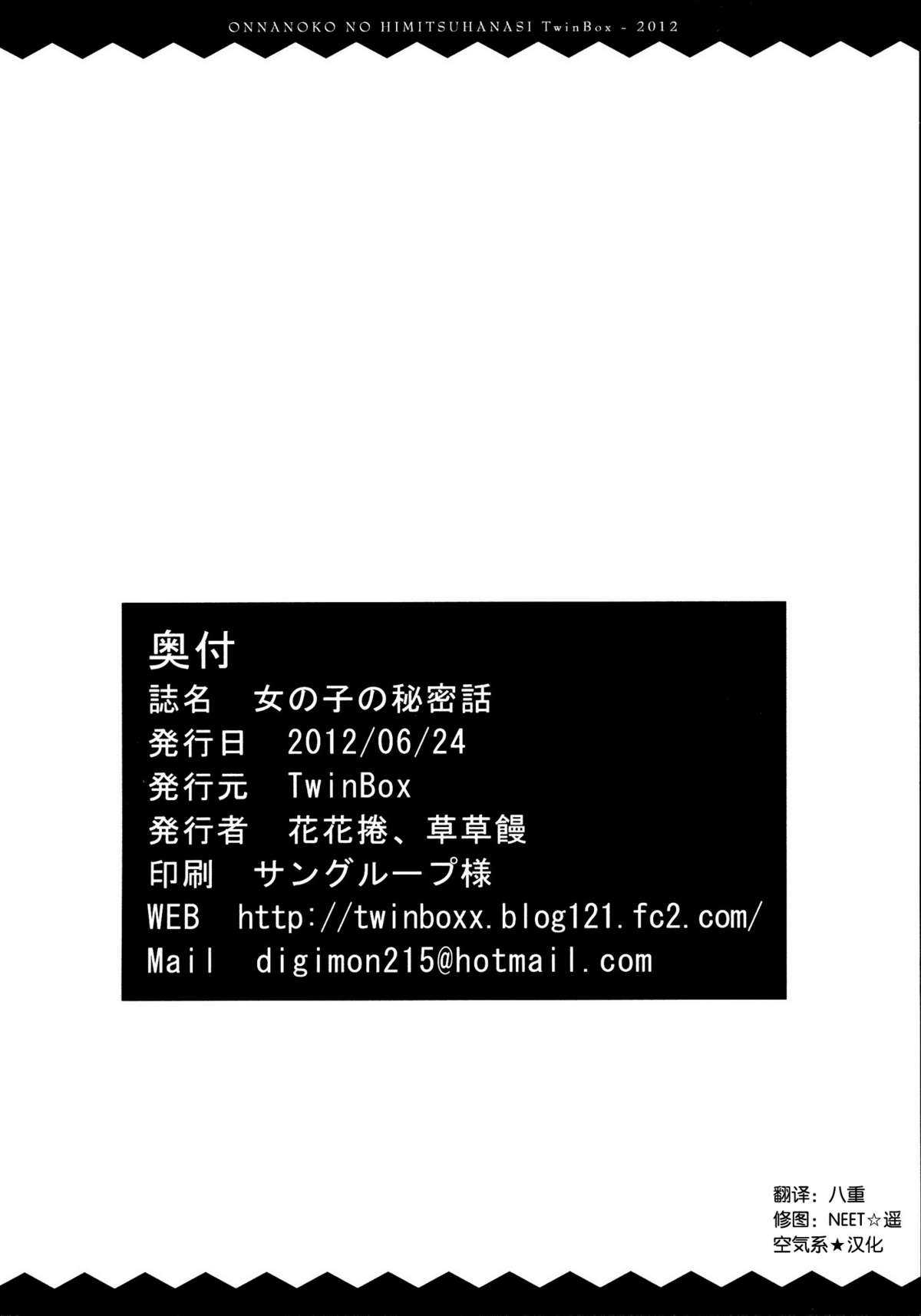 (SC56) [Twin Box (Hanahanamaki, Sousouman)] Onnanoko no Himitsubanashi (Sword Art Online) [Chinese] (サンクリ56) [TwinBox (花花捲、草草饅)] 女の子の秘密話 (ソードアート · オンライン) [中文翻譯] [空気系★汉化]