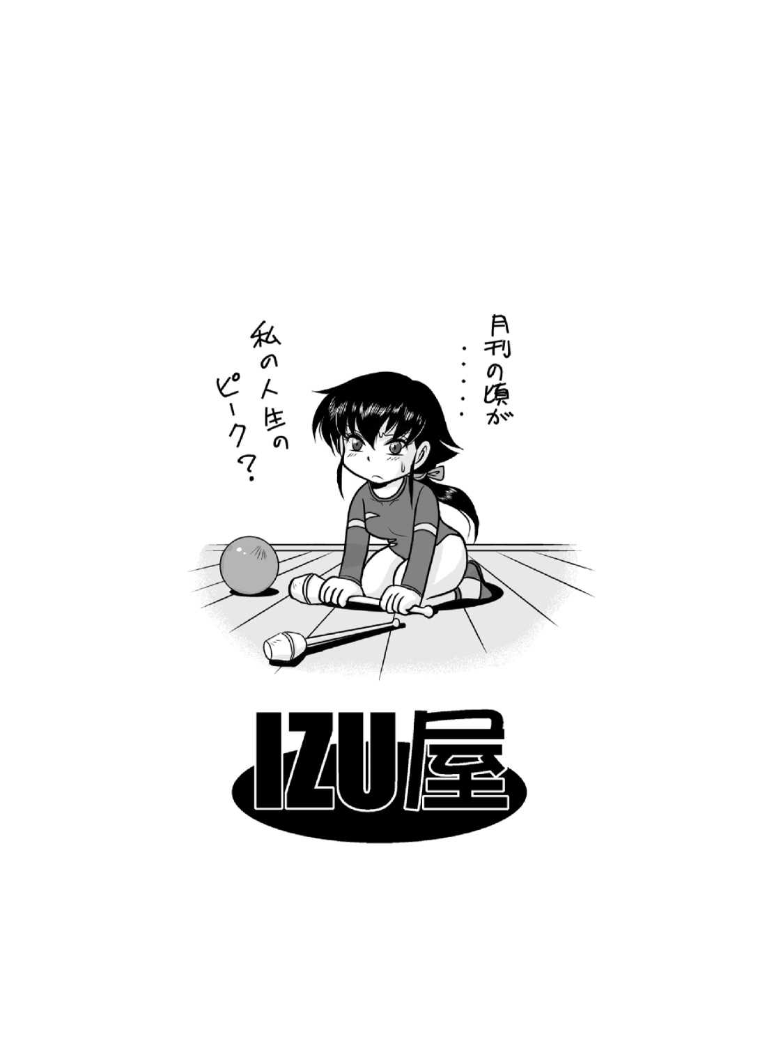 [IZU Ya] Muchipuri Doujou 3 (Shijou Saikyou no Deshi Ken&#039;ichi) [IZU屋] ムチプリ道場3 (史上最強の弟子ケンイチ)