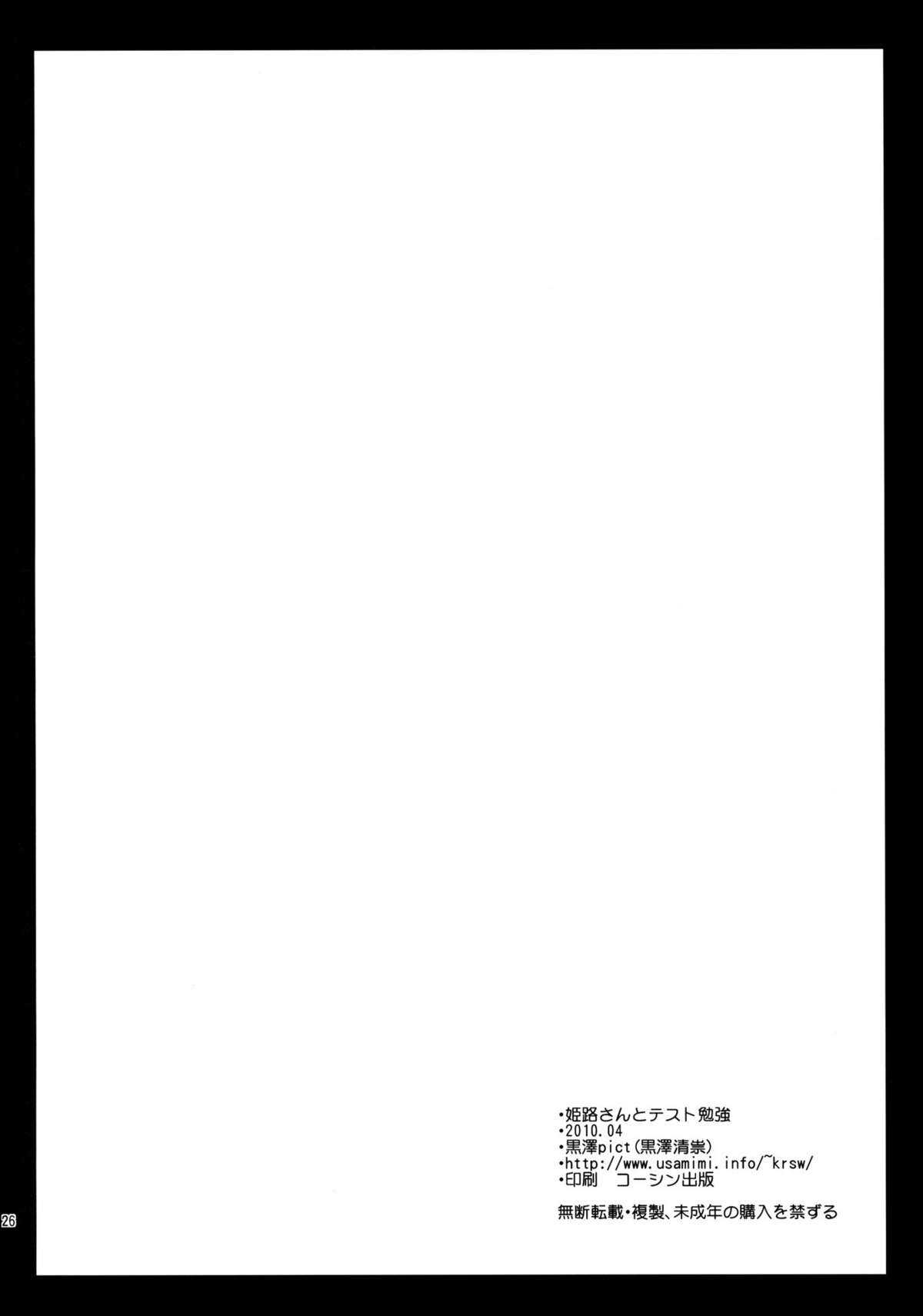 [Kurosawa pict (Kurosawa Kiyotaka)] Himeji-san to Test Benkyou (Baka to Test to Shoukanjuu)(Chinese) [黒澤pict (黒澤清崇)] 姫路さんとテスト勉強 (バカとテストと召喚獣)(CE漢化組)