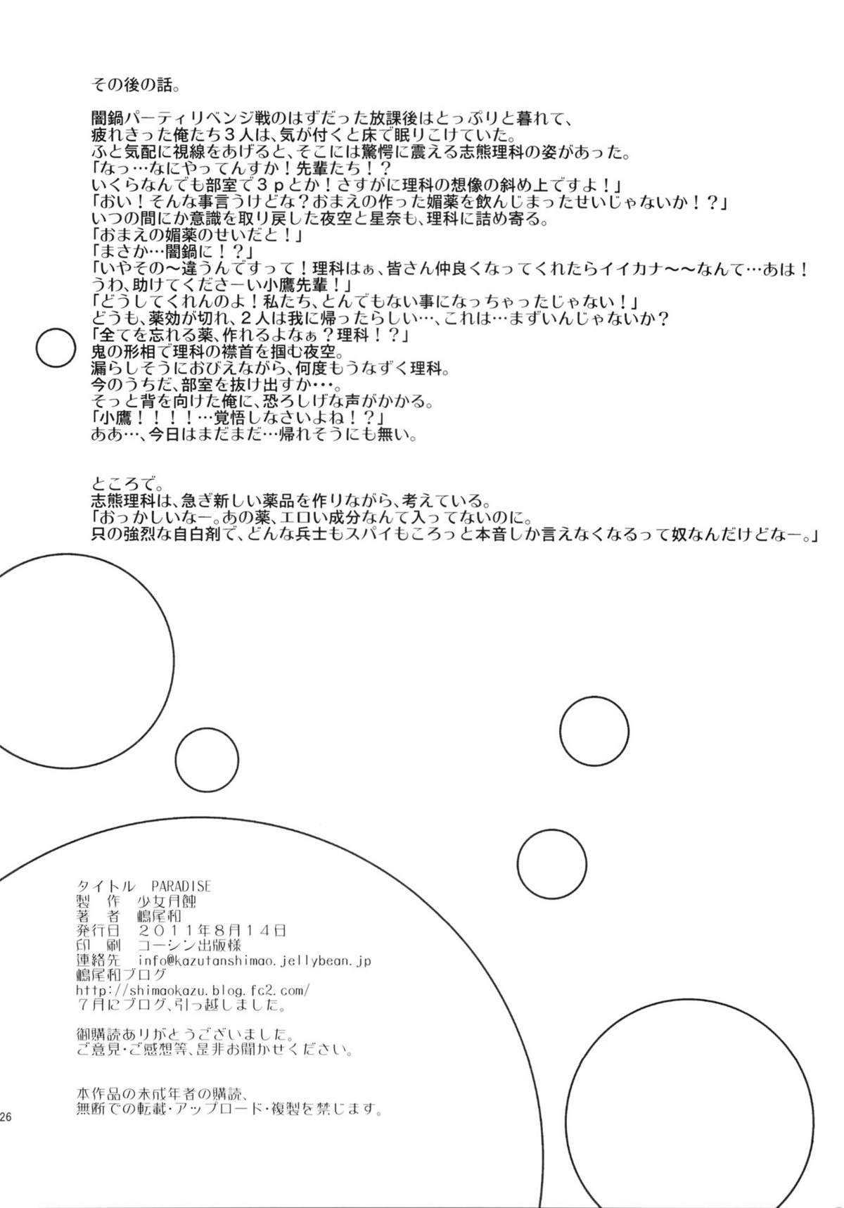(C80) [Shoujo Gesshoku (Shimao Kazu)] PARADISE (Boku wa Tomodachi ga Sukunai) (C80) [少女月蝕 (嶋尾和)] PARADISE (僕は友達が少ない)