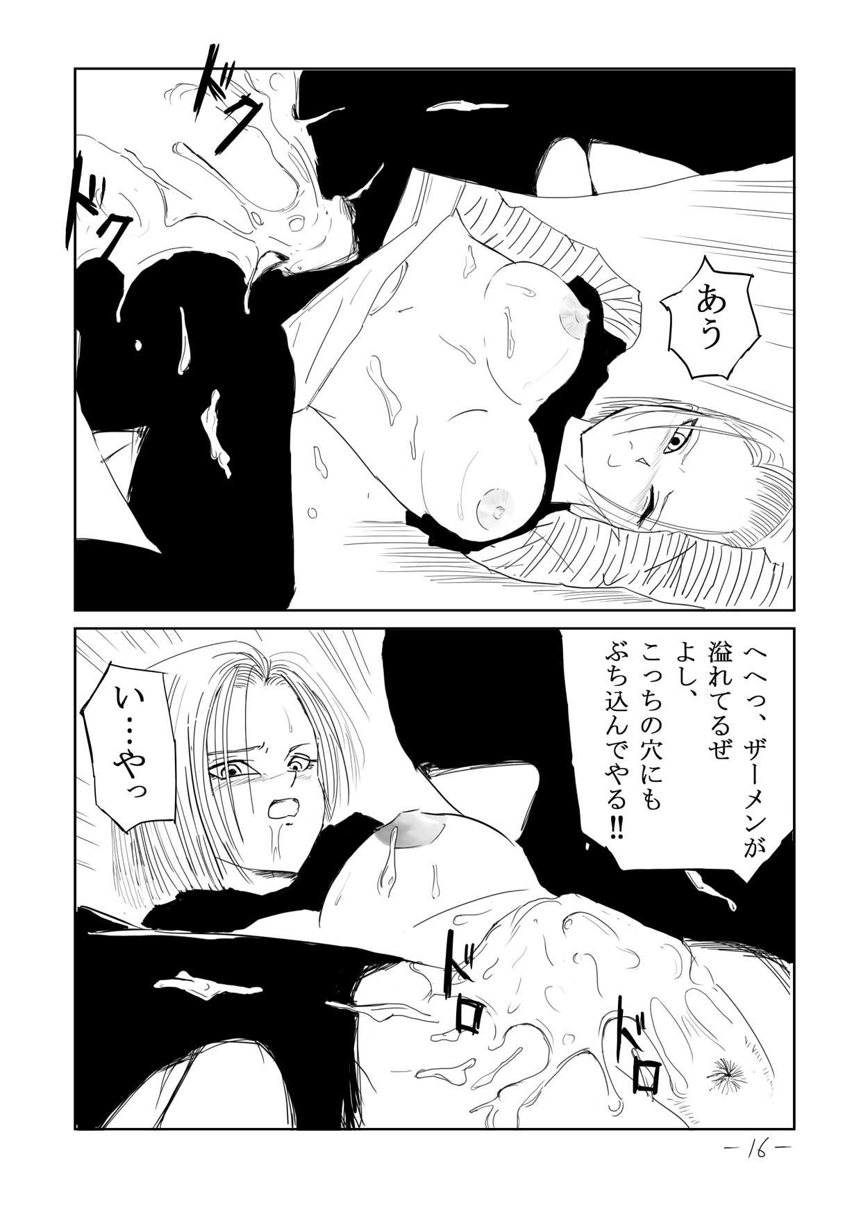 [Cat&#039;s Claw] Sexual Desire Treatment Android 18 (Dragon Ball Z) [Cat&#039;s Claw] 性処理人形 ○8号 (ドラゴンボールZ)