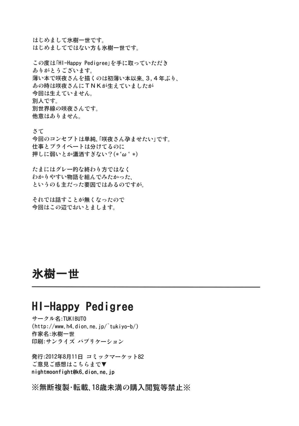 (C82) [TUKIBUTO (Hyouju Issei)] HI-Happy Pedigree (Touhou Project) (C82) [TUKIBUTO (氷樹一世)] HI-Happy Pedigree (東方Project)