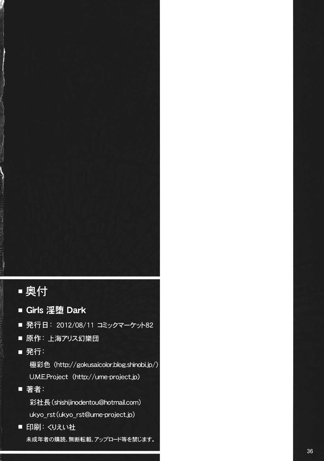 (C82) [Gokusaishiki, U.M.E.Project (Aya Shachou, ukyo_rst)] Girls In The Dark (Touhou Project) (C82) [極彩色, U.M.E.Project (彩社長, ukyo_rst)] Girls 淫堕 Dark (東方Project)