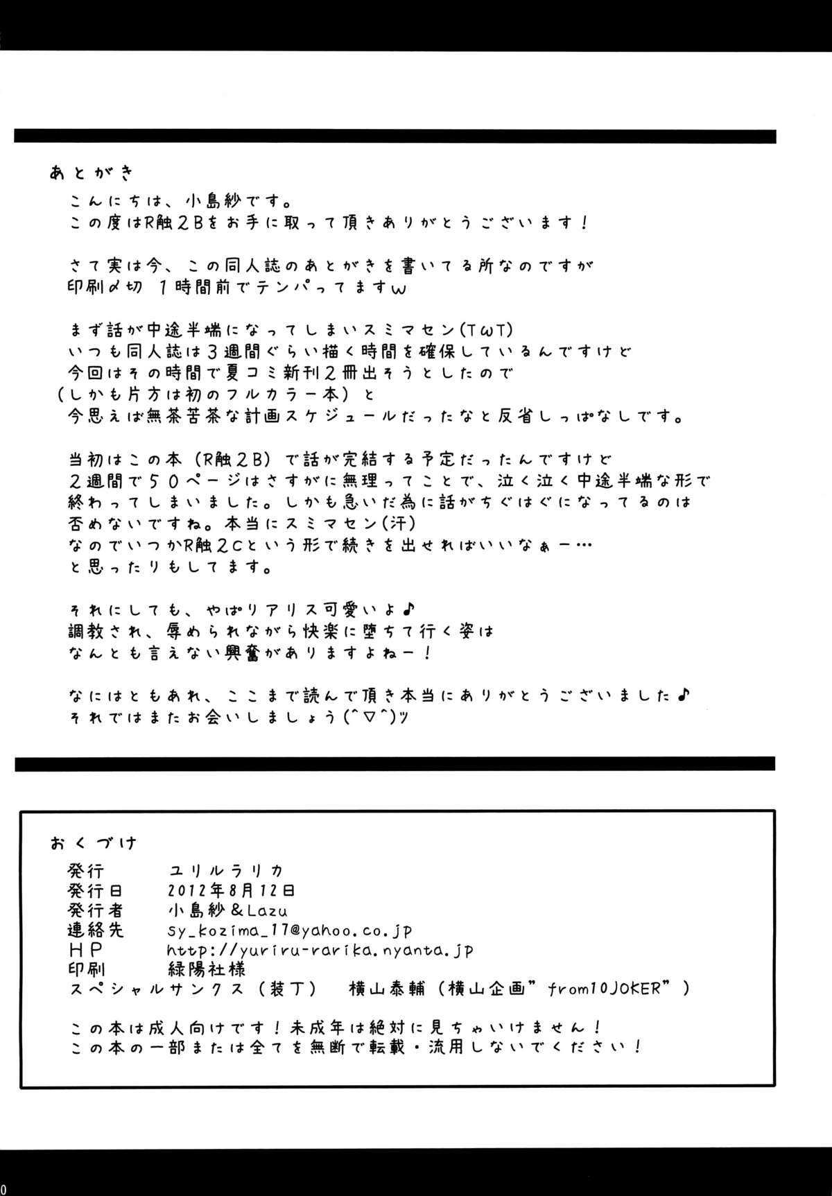 (C82) [YURIRU-RARIKA (Kojima Saya)] R Shoku 2B -Toraware Alice- (Touhou Project) (C82) [ユリルラリカ (小島紗)] R触 2B -捕らわれアリス- (東方Project)