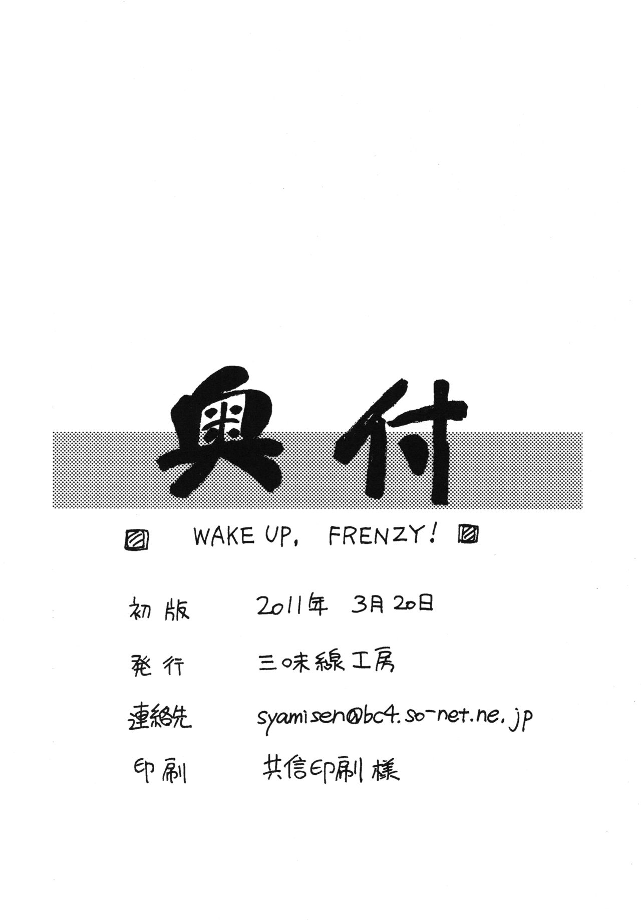 [Syamisen Koubou (Koishikawa)] WAKE UP, FRENZY! (Mahou Shoujo Lyrical Nanoha) [Digital] [三味線工房 (小石川)] WAKE UP, FRENZY! (魔法少女リリカルなのは) [DL版]