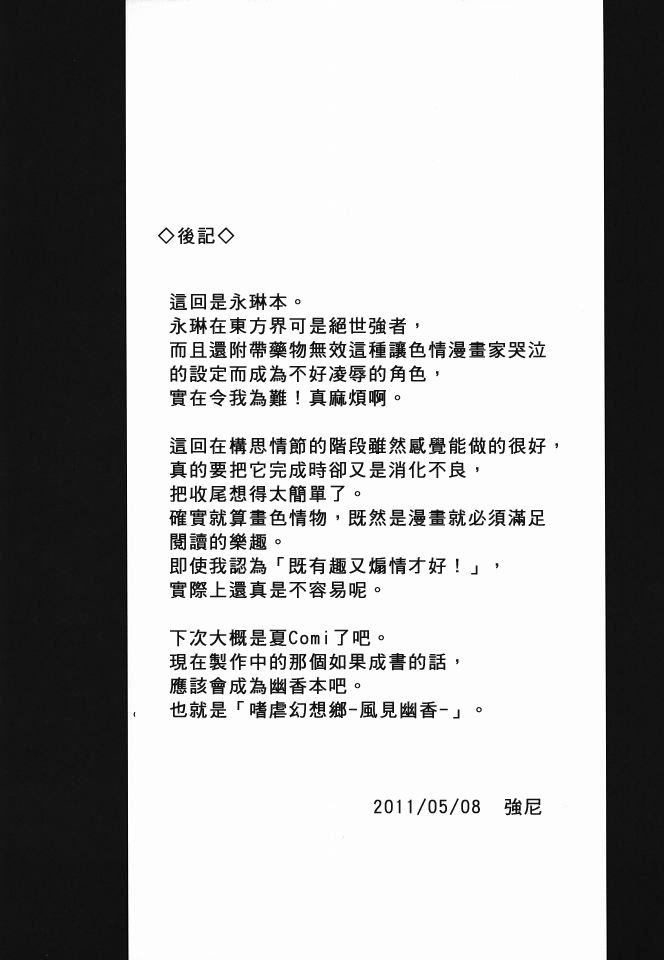 (Reitaisai 8) [Avion Village (Johnny)] Yoru no Tobari ni Dakarete (Touhou Project) [Chinese] (例大祭8) [アビオン村 (ジョニー)] 夜の帳に抱かれて (東方Project) [中文翻譯]