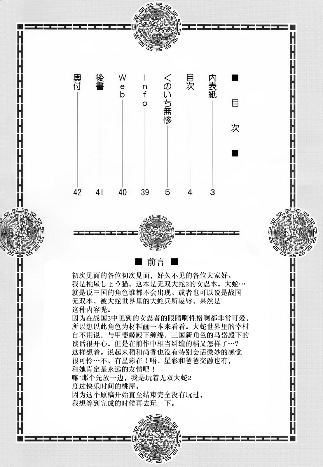 (COMIC1☆6) [U.R.C (MOMOYA SHOW-NEKO)] Kunoichi Muzan (Musou OROCHI) [Chinese] (COMIC1☆6) [U.R.C (桃屋しょう猫)]くのいち無惨 (無双OROCHI) [空気系★汉化]