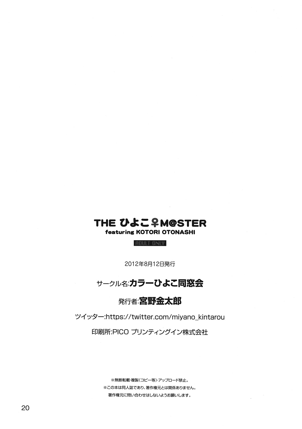 (C82) [Color Hiyoko Dousoukai (Miyano Kintarou)] THE HIYOKO M@STER (THE IDOLM@STER) (C82) [カラーひよこ同窓会 (宮野金太郎)] THEひよこM@STER (アイドルマスター)