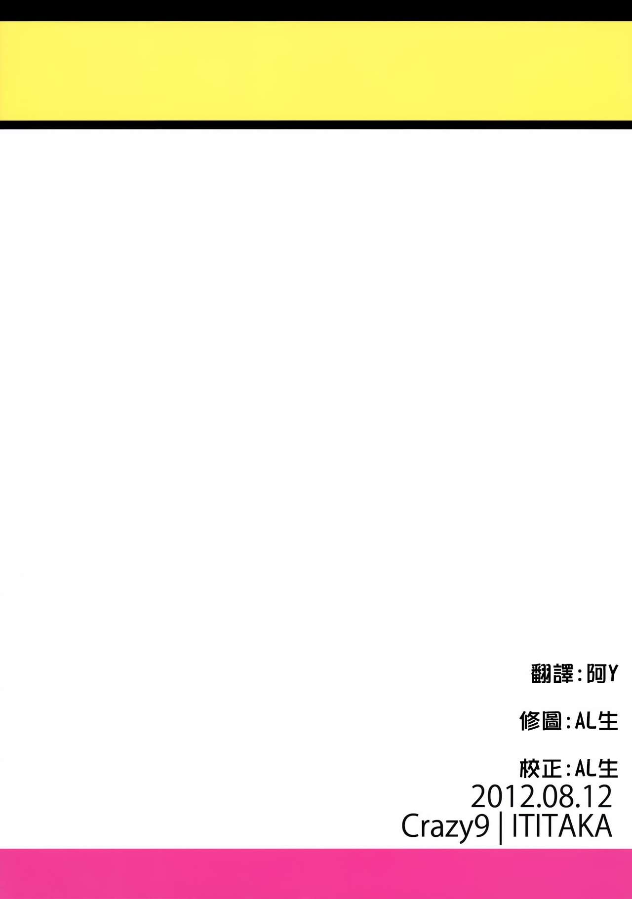 (C82) [Crazy9 (Ichitaka)] C9-01 Watashi no Hontou ni Shitai Koto (Smile Precure!) [Chinese] [CE漢化組] (C82) [Crazy9 (いちたか)] C9-01 わたしのほんとうにしたいこと (スマイルプリキュア!) [中文翻譯]