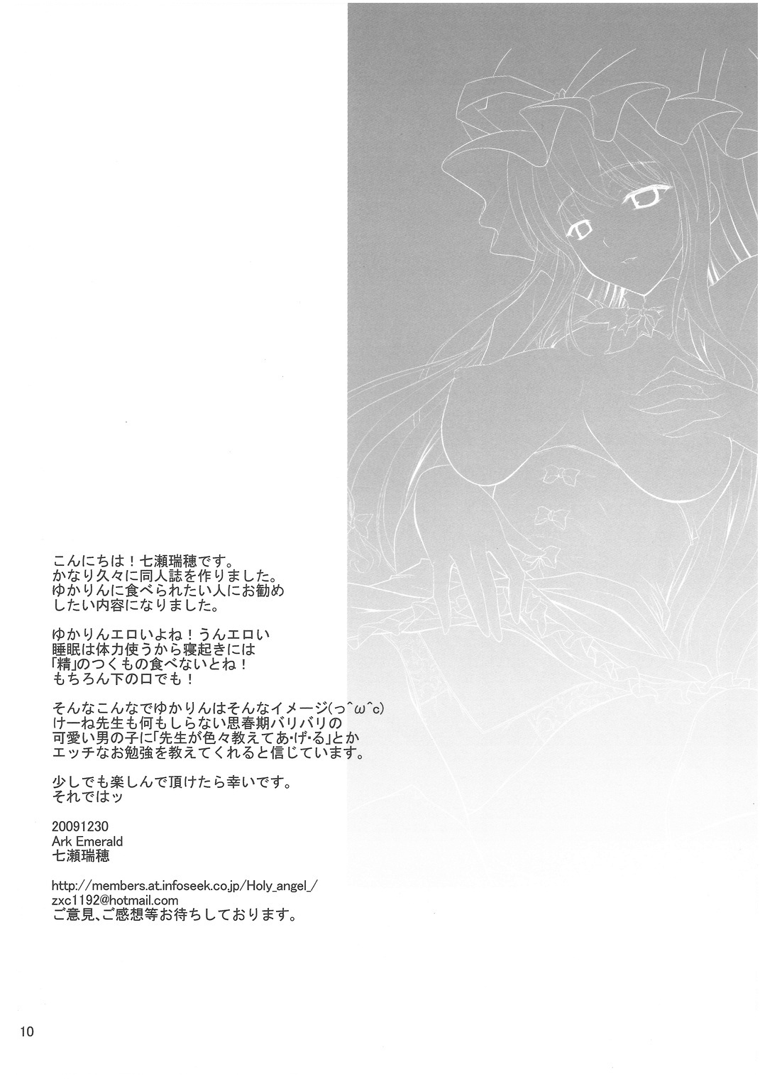 (C77) [Ark Emerald (Nanase Mizuho)] Shikou (Touhou Project) (C77) [Ark Emerald (七瀬瑞穂)] 紫交 (東方Project)