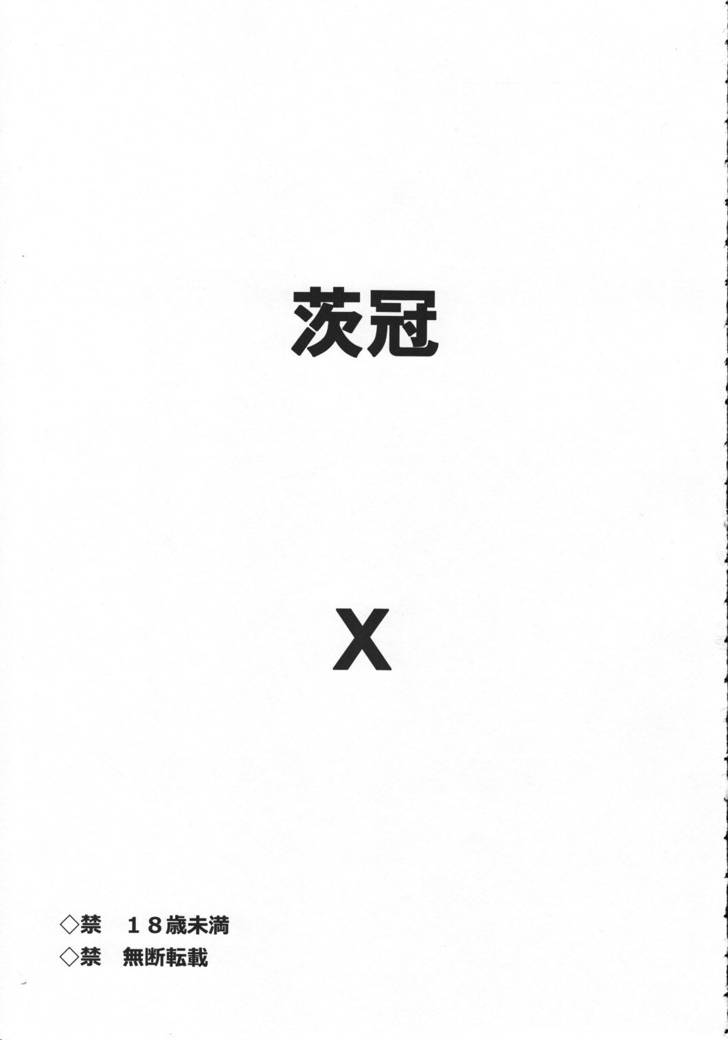 (C82) [LTM. (Taira Hajime)] Shikan X (Guilty Crown) (C82) [LTM. (たいらはじめ)] 茨冠 X (ギルティクラウン)