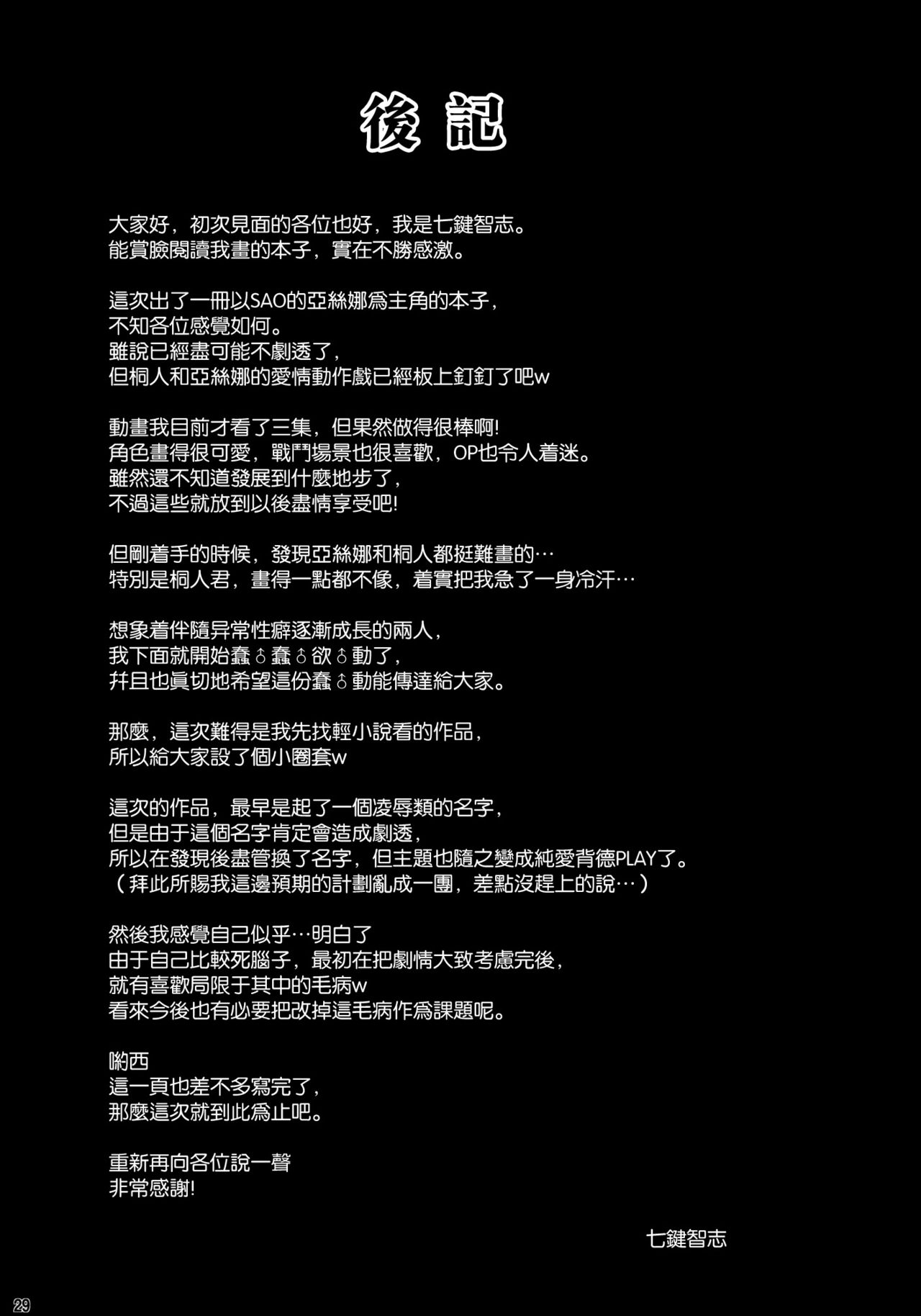 [Nanatsu no Kagiana (Nanakagi Satoshi)] Ai no Katachi (Sword Art Online) [Chinese] [空気系★汉化] [Digital] [七つの鍵穴 (七鍵智志)] アイのカタチ (ソードアート・オンライン) [中文翻譯] [DL版]