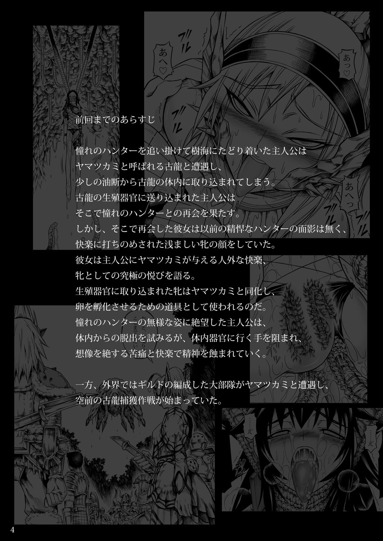 (C80) [Yokohama Junky (Makari Tohru)] Solo Hunter no Seitai 2 The third part (Monster Hunter) [Chinese] (C80) [Yokohama Junky (魔狩十織)] ソロハンターの生態 2 The third part (モンスターハンター) [中文翻譯]