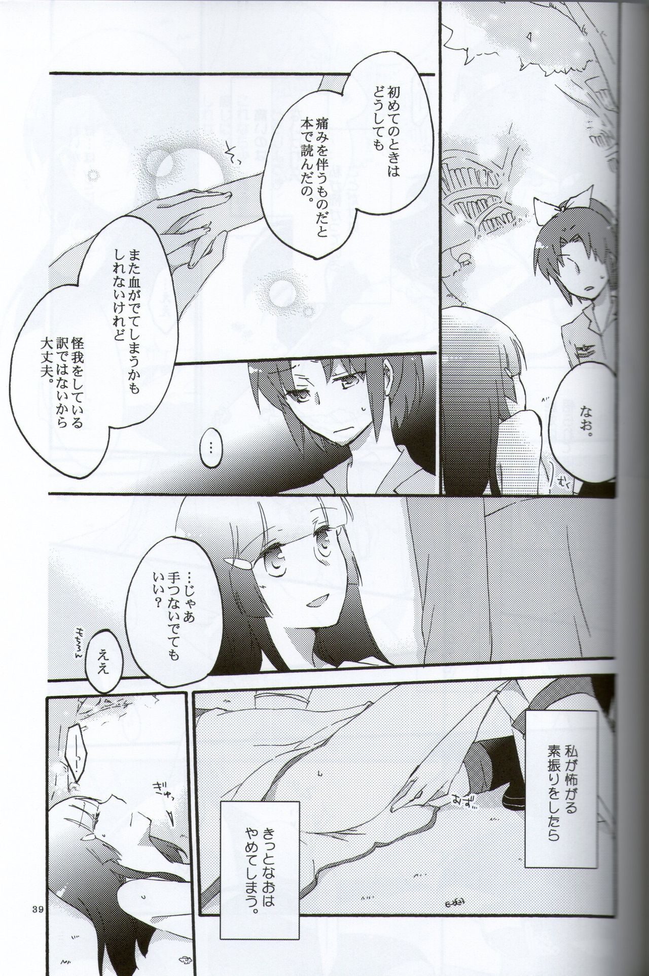 (C82) [Niratama (Sekihara Kaina)] Teikakazura no Hana to Hototogisu (Smile Precure!) (C82) (同人誌) [にらたま (せきはら)] テイカカズラの花と杜鵑草 (スマイルプリキュア！)