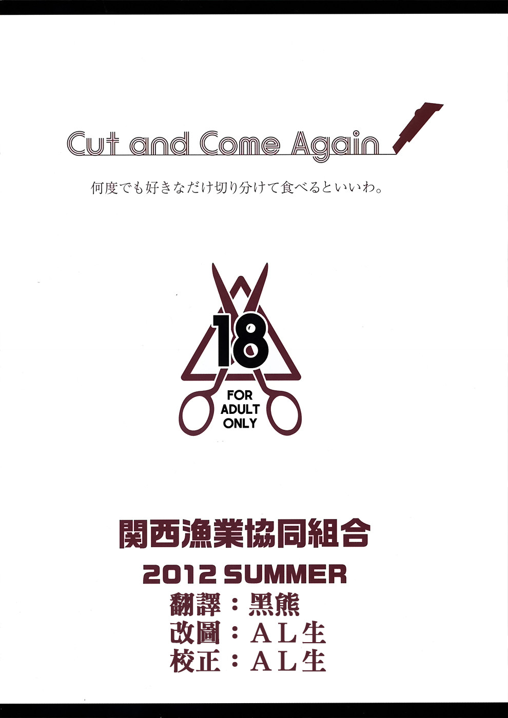 (C82) [Kansai Gyogyou Kyoudou Kumiai (Marushin, Yachi)] Cut and Come Again (Bakemonogatari)(Chinese) (C82) [関西漁業協同組合 (丸新, 弥智)] Cut and Come Again (化物語)(ce漢化組)