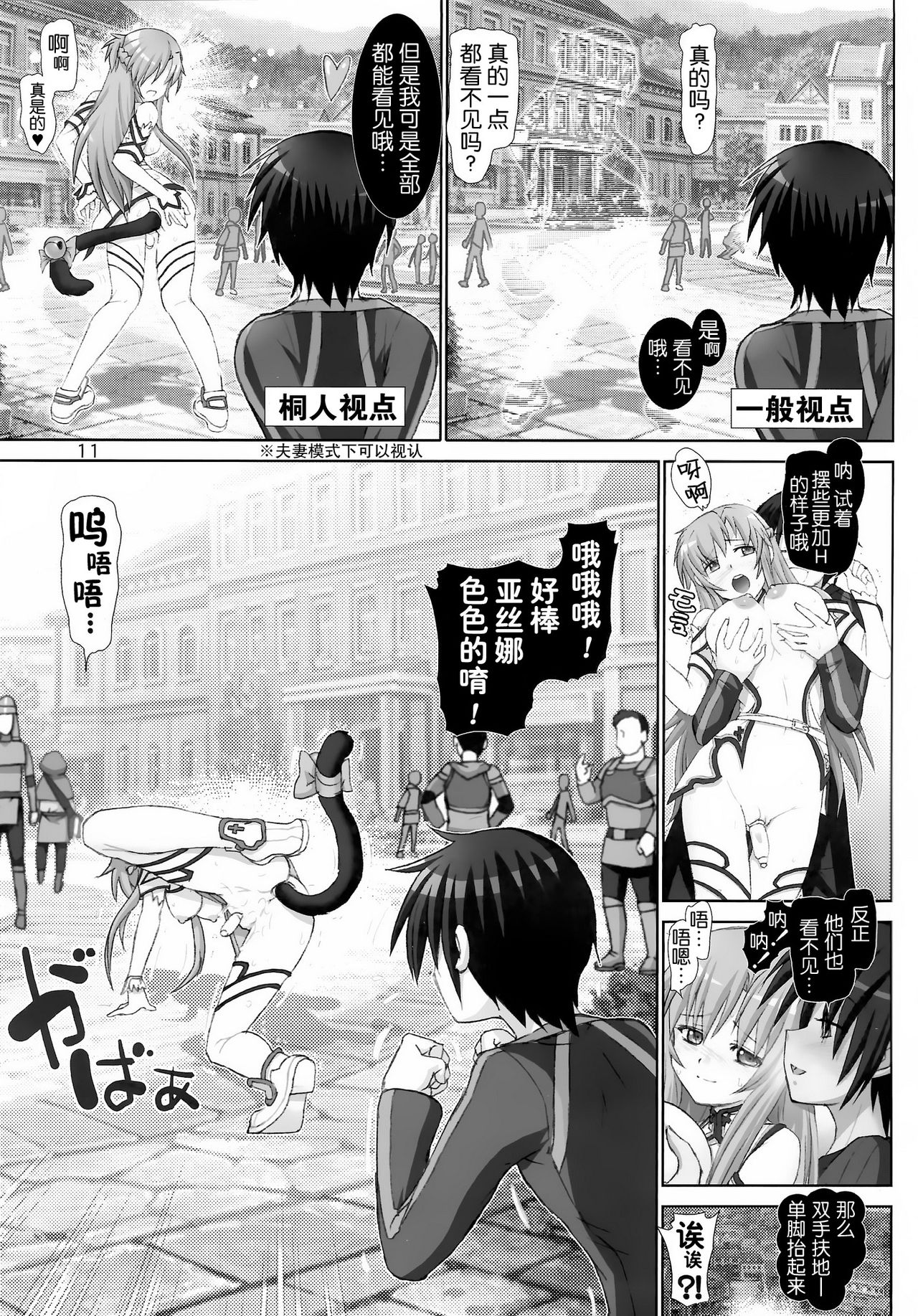 [Raijinkai (Haruki Genia)] Sword Tsuma Asuna 2 (Sword Art Online) [Chinese] [空気系★汉化] [雷神会 (はるきゲにあ)] ソード妻アスナ 2 (ソードアート・オンライン) [中文翻譯]