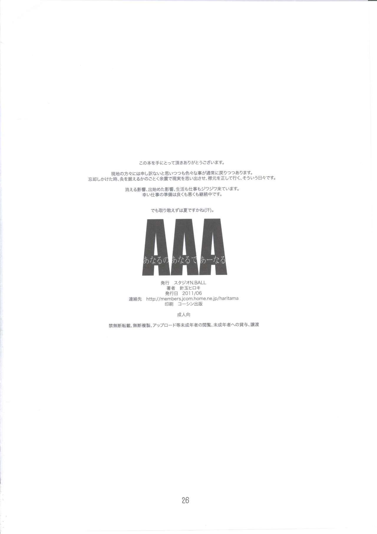 [Studio N.BALL (Haritama Hiroki)] AAA (Ano Hi Mita Hana no Namae wo Bokutachi wa Mada Shiranai) [スタジオN.BALL (針玉ヒロキ)] AAA (あの日見た花の名前を僕達はまだ知らない。)