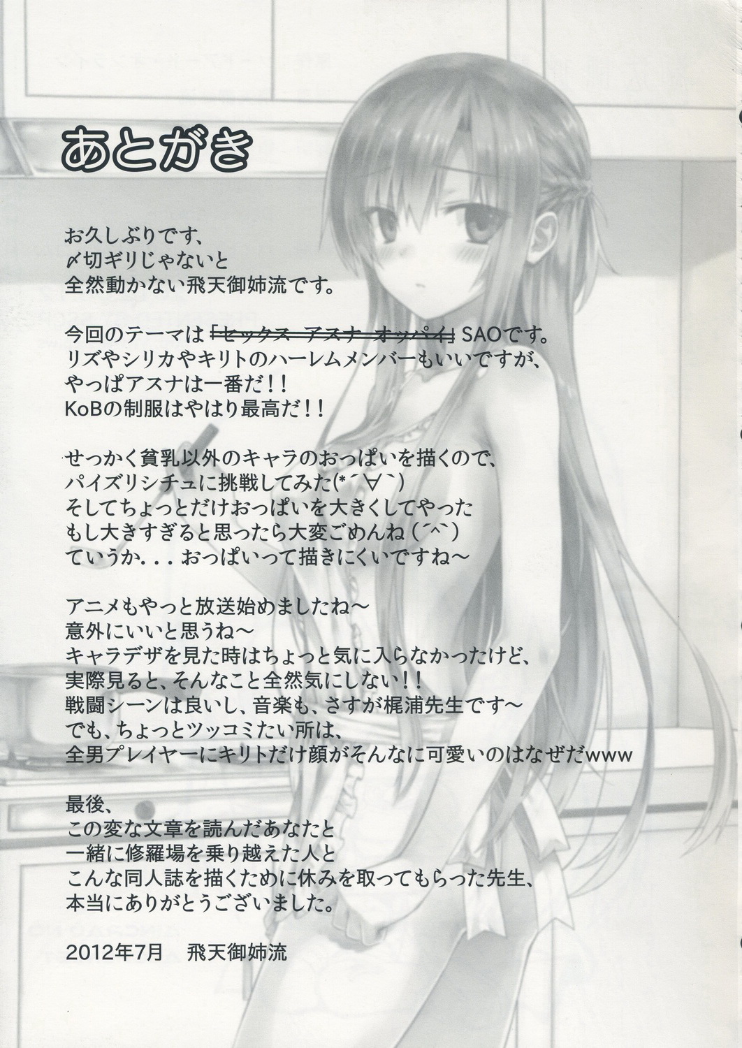 (C82)  [Shadow Sorceress Communication Protocol (Hiten Onee-Ryuu)] Sugoku Amai Onegai (Sword Art Online) (C82) [影法師通訊協定 (飛天御姉流)] スゴクアマイオネガイ (ソードアート・オンライン)