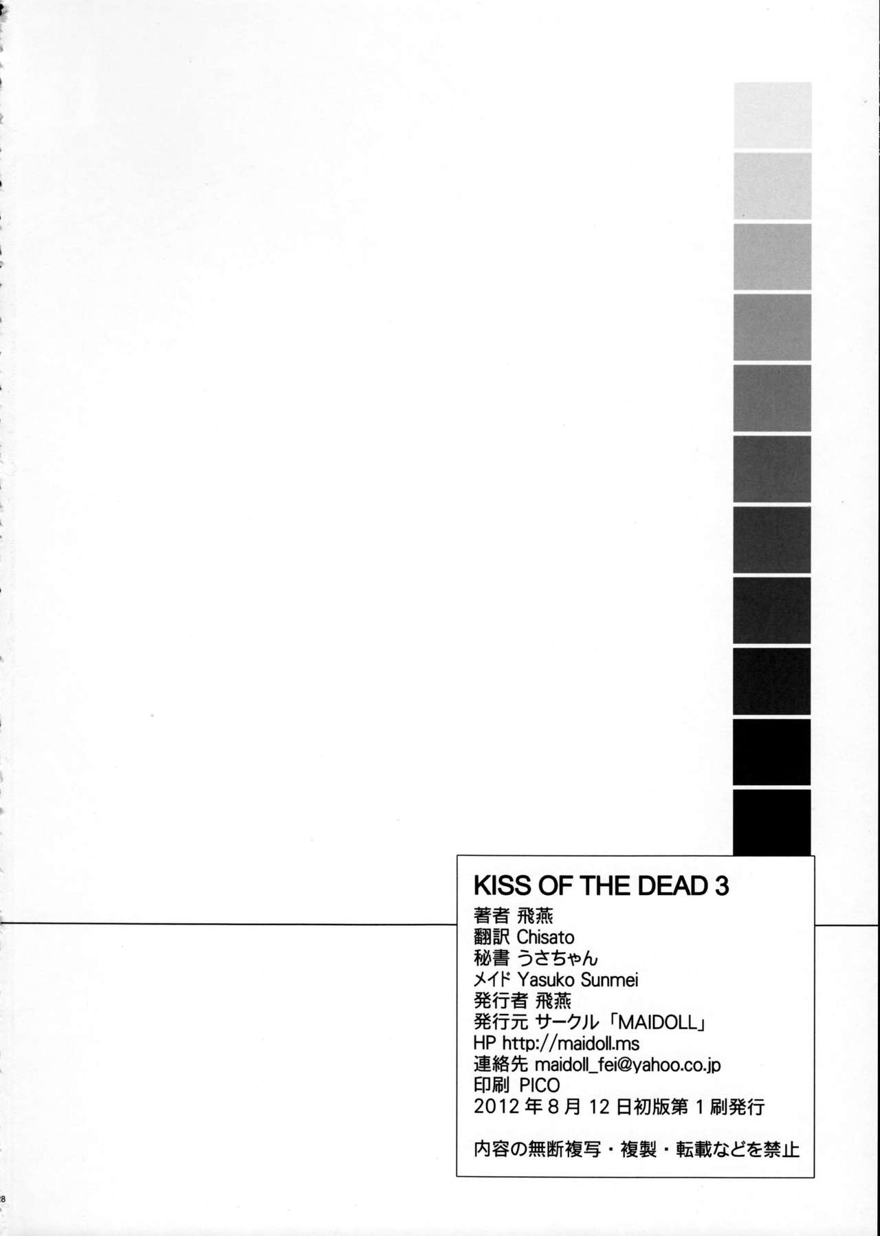 (C82) [Maidoll (Fei)] Kiss of the Dead 3 (Gakuen Mokushiroku Highschool of The Dead) [Chinese] [wwy个人汉化] (C82) [MAIDOLL (飛燕)] KISS OF THE DEAD 3 (学園黙示録 HIGHSCHOOL OF THE DEAD) [中文翻譯]