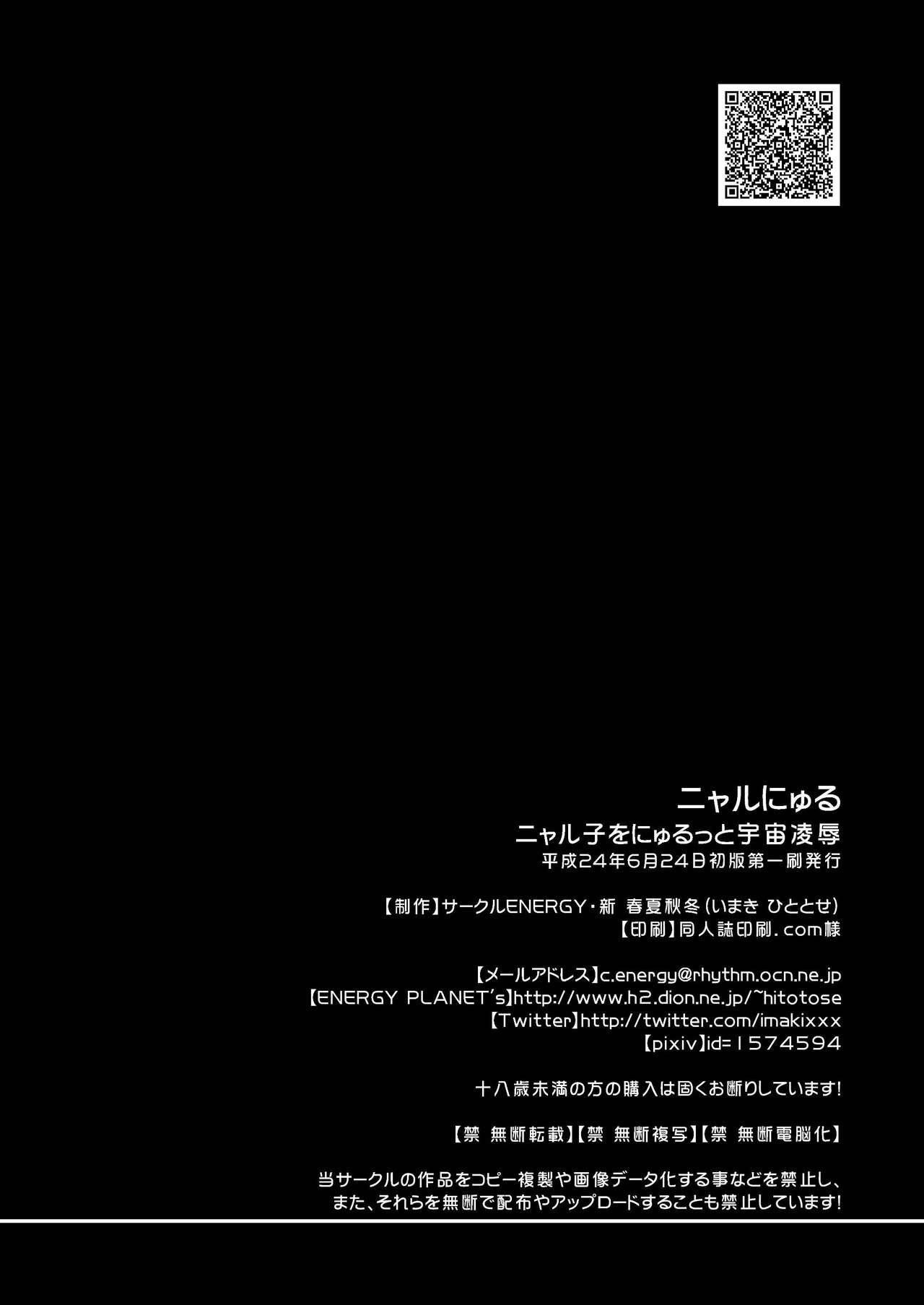 (SC56) [Circle ENERGY] Nyaru Nyaru (Haiyore! Nyaruko-san) (SC56) [サークルENERGY] ニャルにゅる (這いよれ! ニャル子さん)