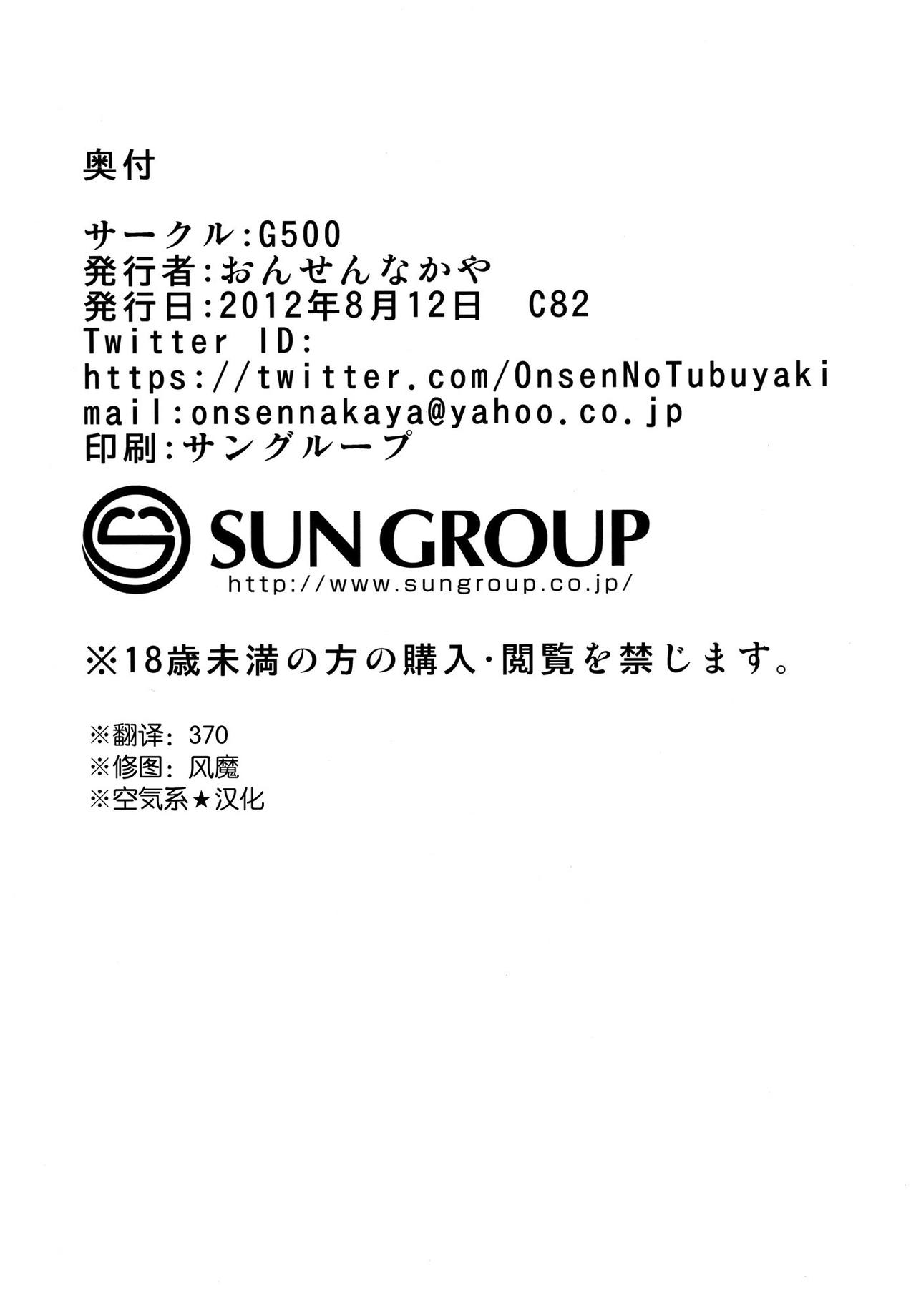 (C82) [G500 (OnsenNoTubuyaki)] Shinobu x Play (Bakemonogatari) [Chinese] {空気系★汉化} (C82) [G500 (おんせんなかや)] しのぶxプレイ (化物語) [中文翻譯]