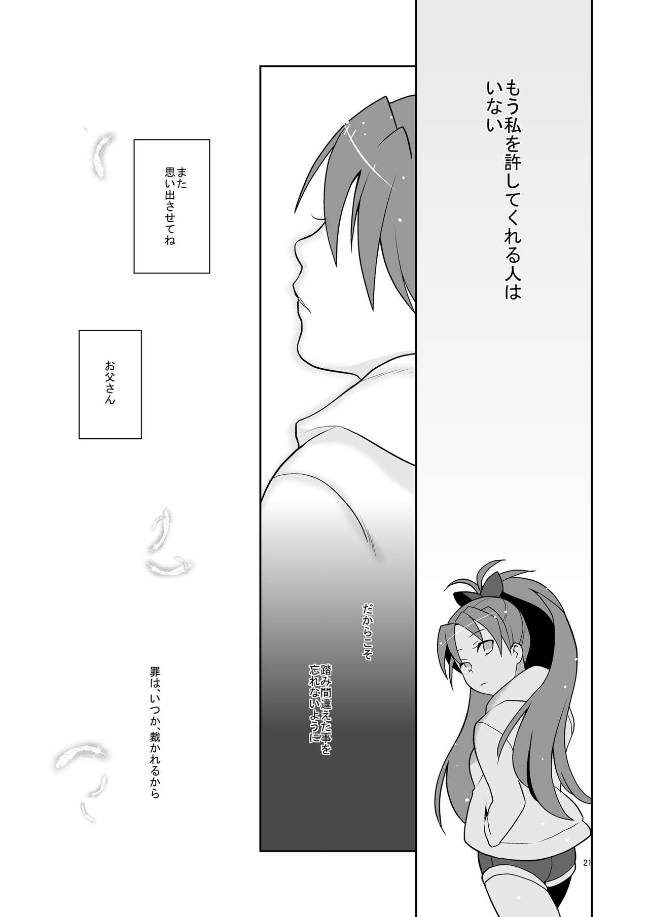 [Kisoutengai (Saitouyafu)] Otou-san to Issho (Puella Magi Madoka Magica) [Digital] [奇想天外 (サイトウヤフ)] お父さんと一緒 (魔法少女まどか☆マギカ) [DL版]