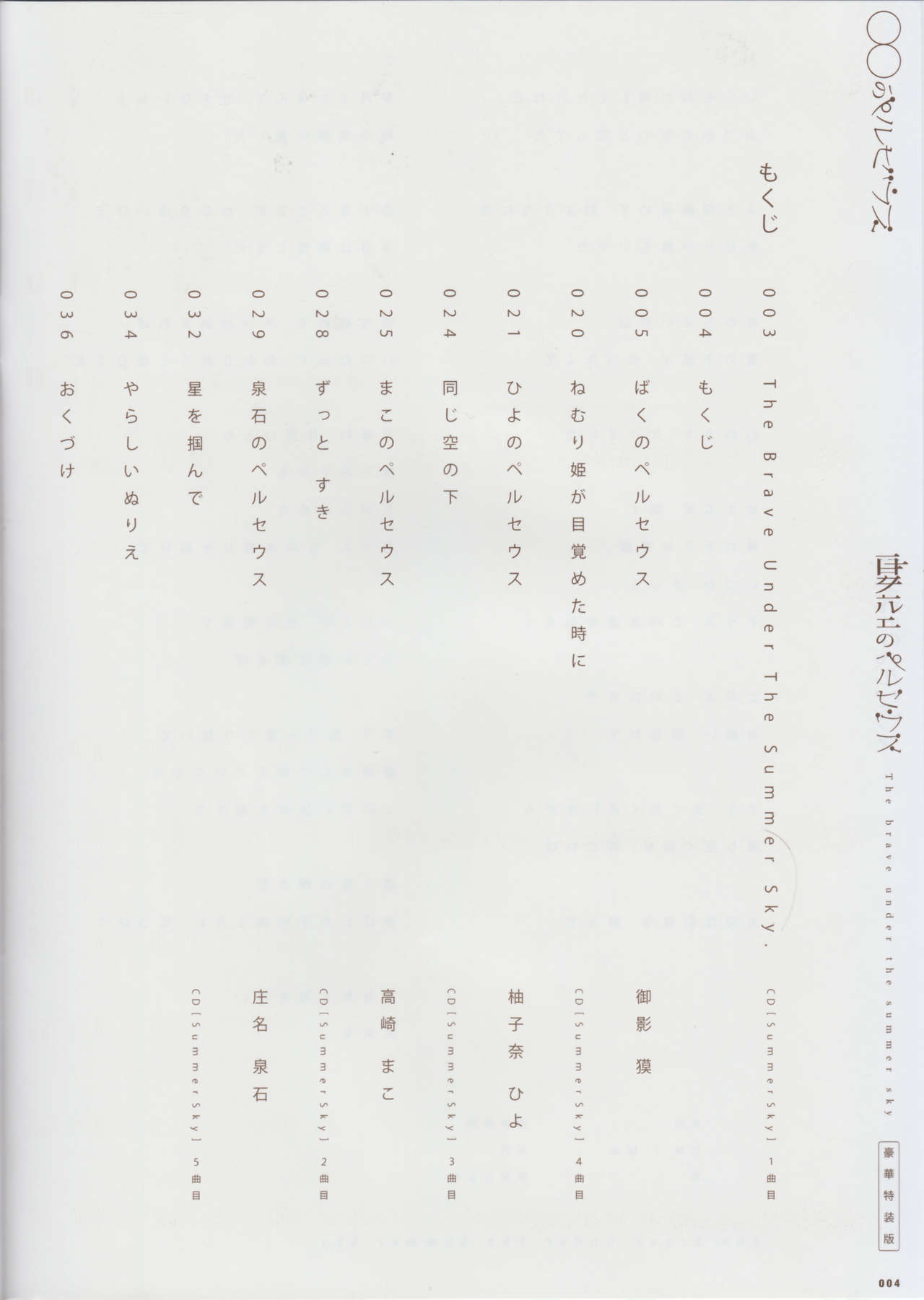 [minori] Natsuzora no Perseus Gouka-ban Omake Sasshi [minori] 夏空のペルセウス 豪華版おまけ冊子