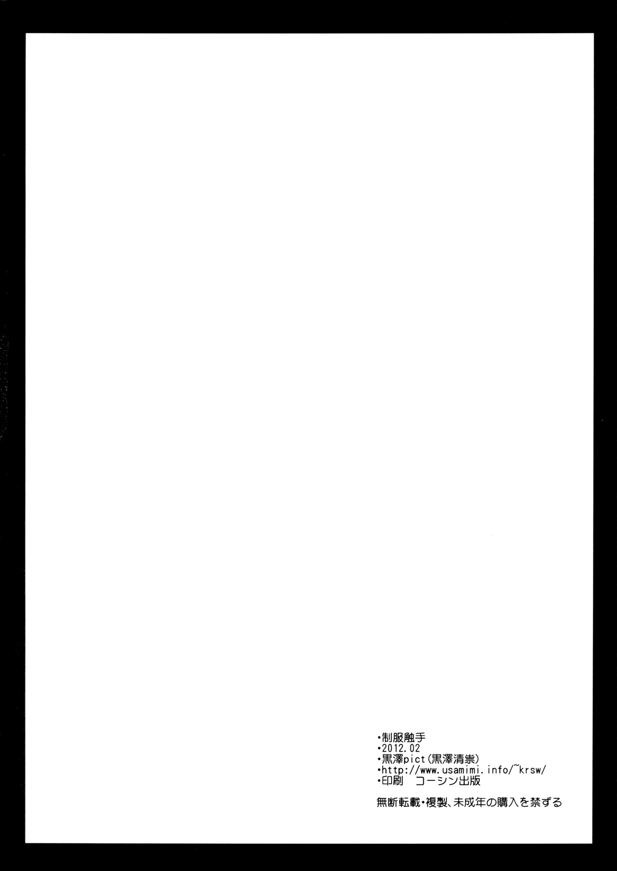 [Kurosawa pict (Kurosawa Kiyotaka)] Seifuku Shokushu [Chinese] [CE家族社汉化] [黒澤pict (黒澤清崇)] 制服触手 [中文翻譯]
