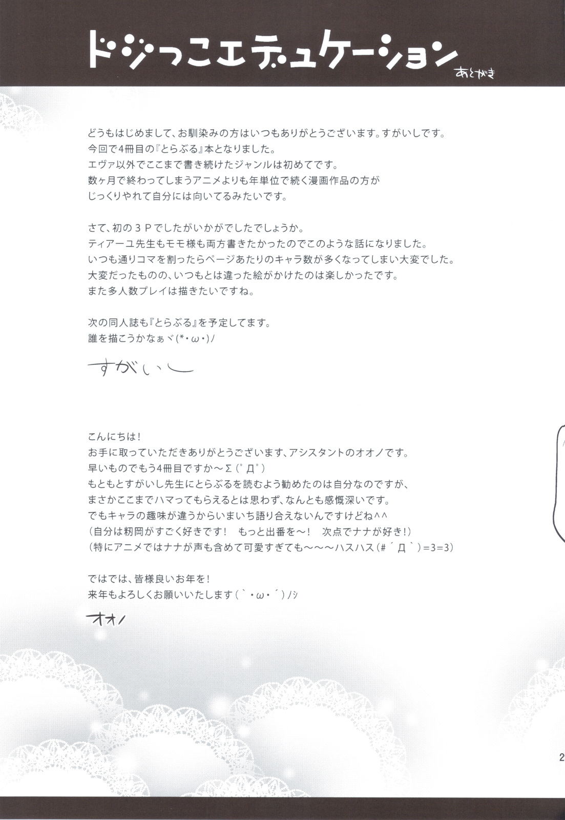 (C83) [Maniac Street (Sugaishi, Oono)] Dojikko Education (To LOVE-ru Darkness) [Chinese]  [nameless个人汉化] (C83) [ManiacStreet (すがいし, オオノ)] ドジっこエデュケーション (ToLOVEる ダークネス) [中文翻譯]