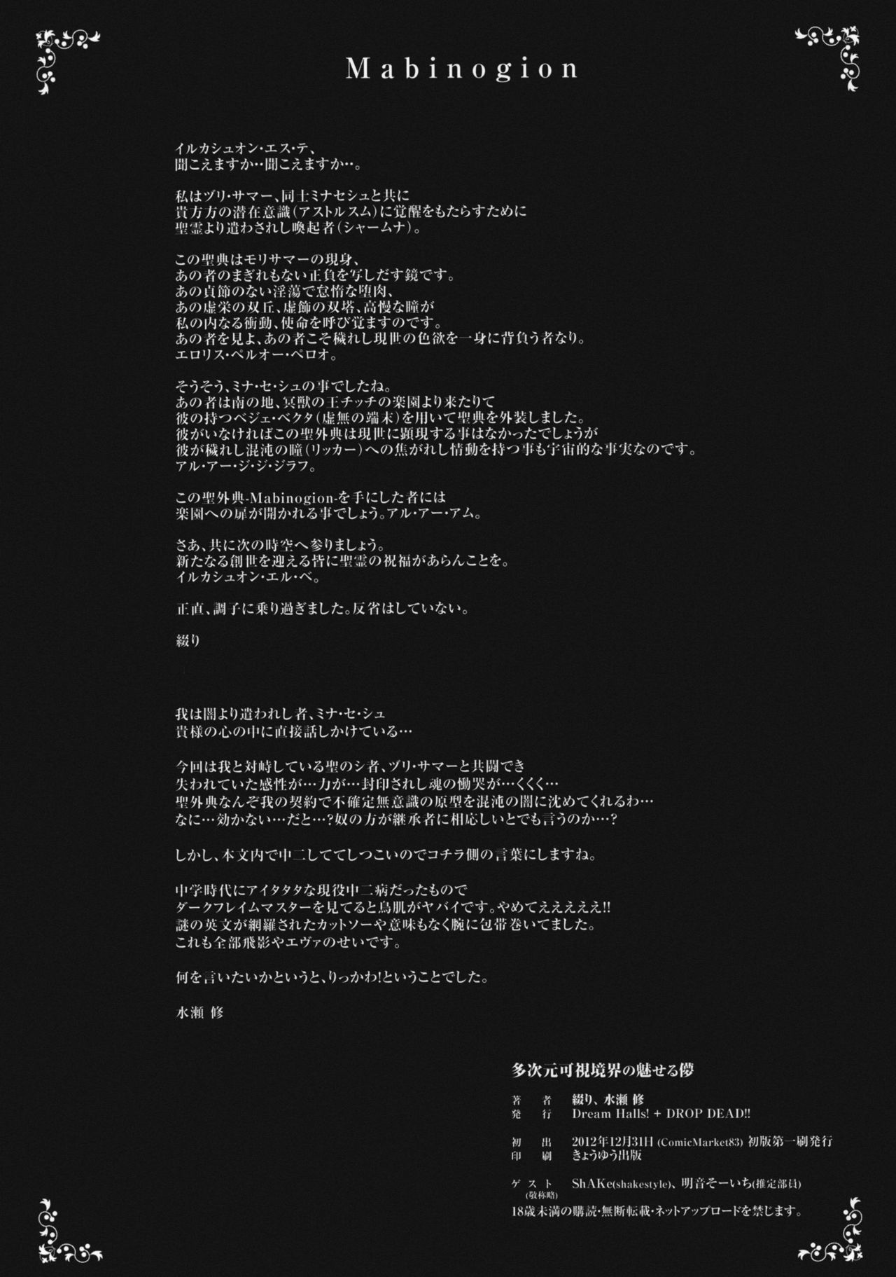 (C83) [Dream Halls!, DROP DEAD!! (Tsuzuri, Minase Syu)] Tajigen Kashi Kyoukai no Miseru Yume (Chuunibyou Demo Koi ga Shitai!) (C83) [Dream Halls! + DROP DEAD!! (綴り、水瀬修)] 多次元可視境界の魅せる儚 (中二病でも恋がしたい！)