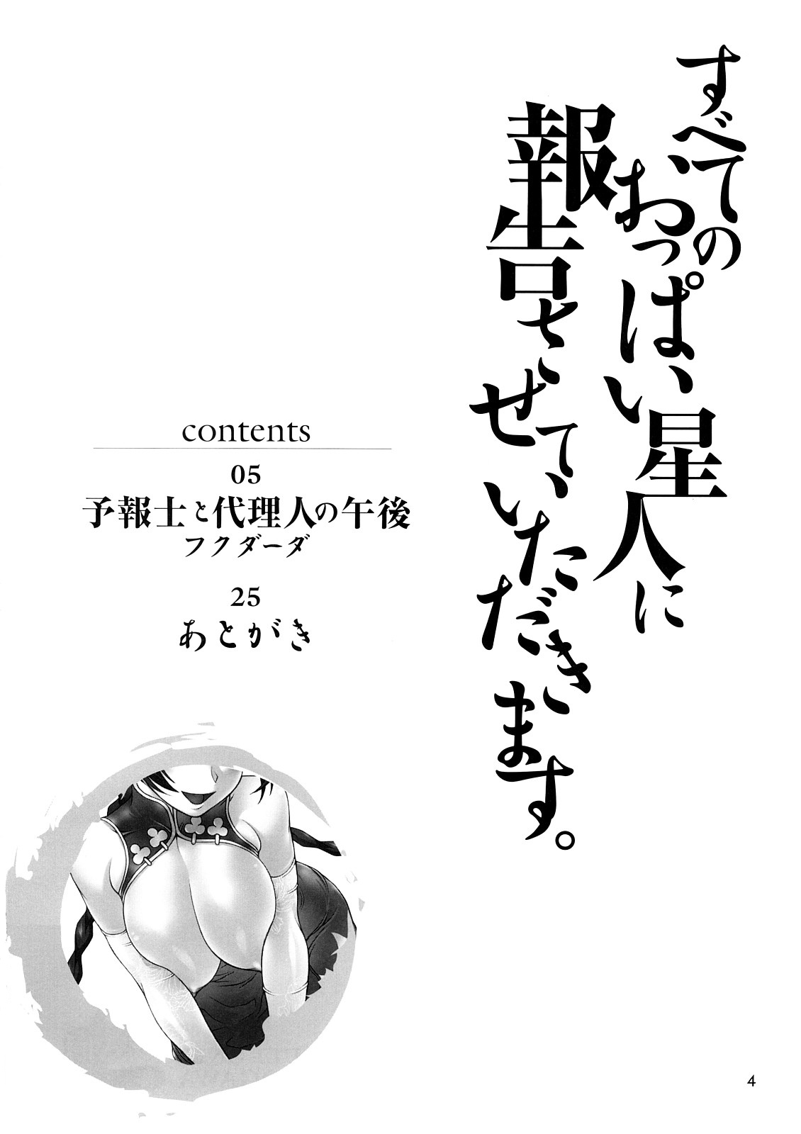 (C73) [Kensoh Ogawa (Fukudahda)] Subete no Oppai Seijin ni Houkoku Sasete Itadakimasu (Gundam 00) [Decensored] (C73) [ケンソウオガワ (フクダーダ)] すべてのおっぱい星人に報告させていただきます (機動戦士ガンダム00) [無修正]